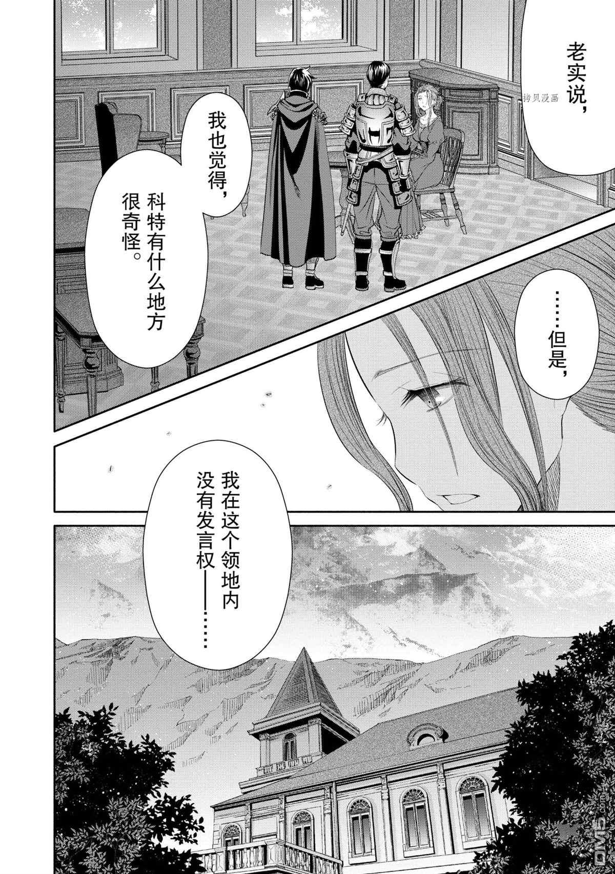 八男？别闹了！ 第58话 试看版 第24页