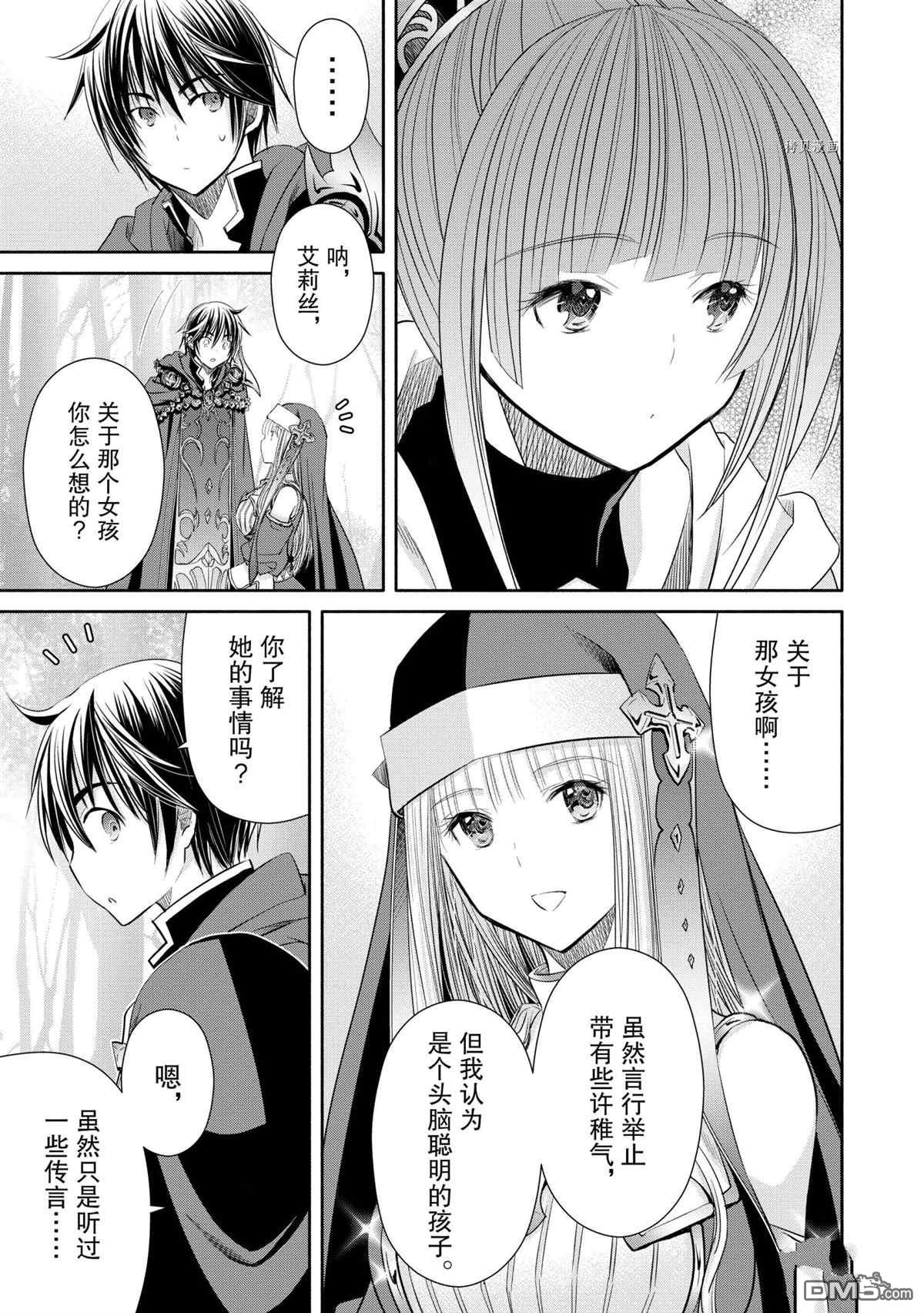 八男？别闹了！ 第58话 试看版 第3页