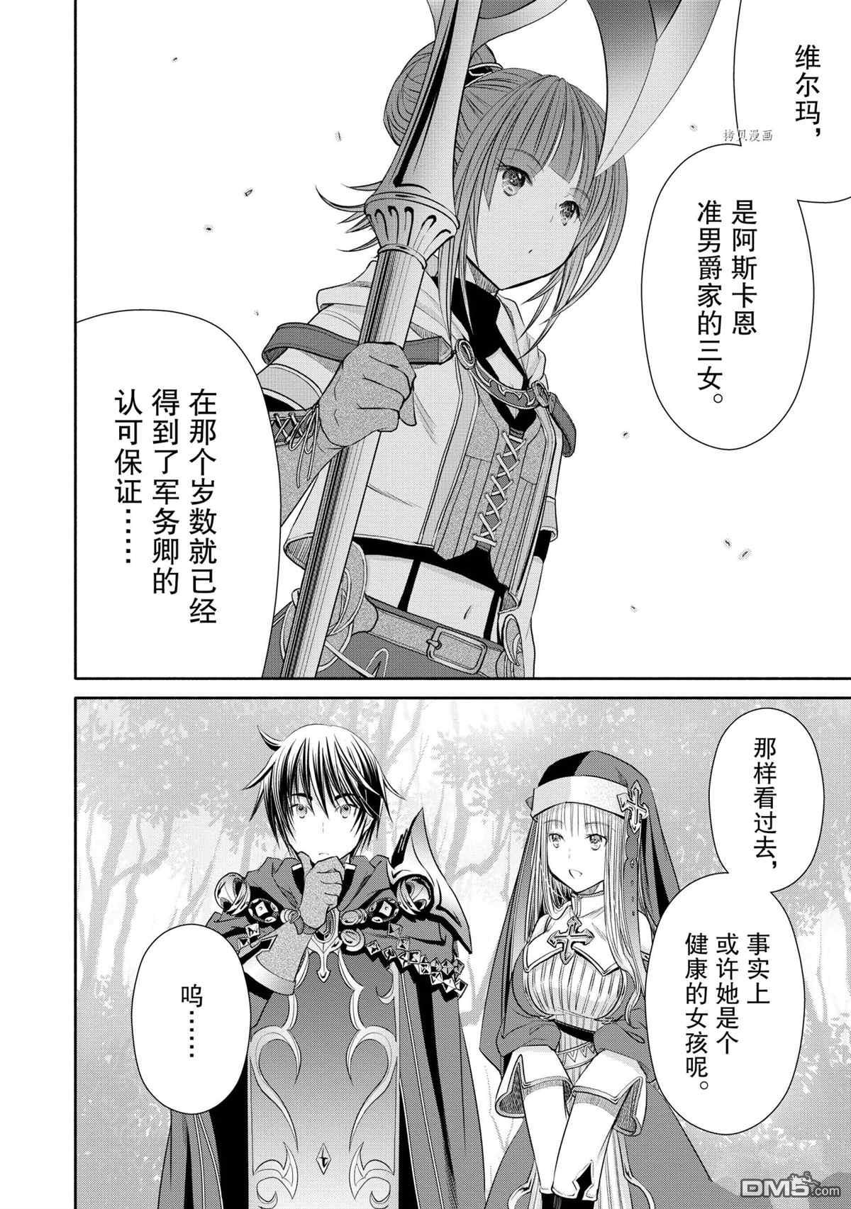 八男？别闹了！ 第58话 试看版 第4页