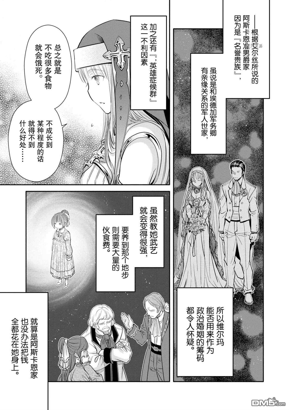 八男？别闹了！ 第58话 试看版 第5页