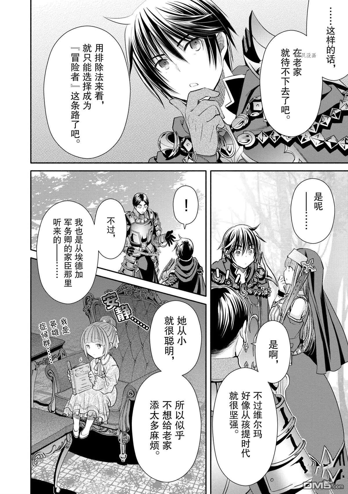八男？别闹了！ 第58话 试看版 第6页