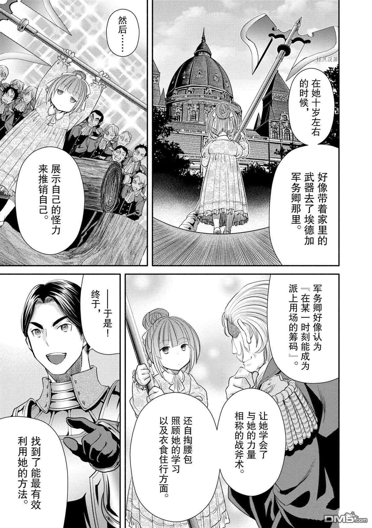 八男？别闹了！ 第58话 试看版 第7页