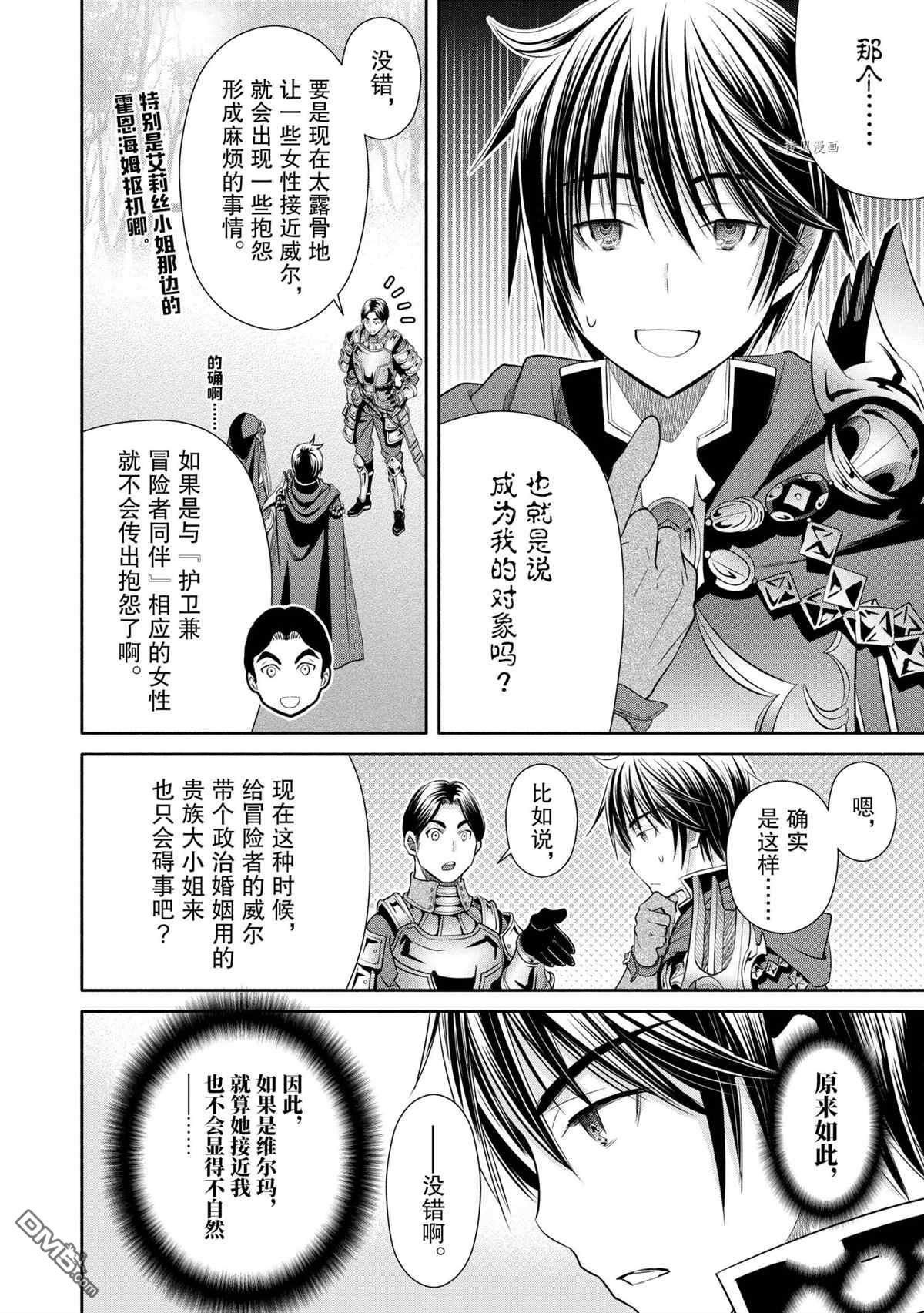 八男？别闹了！ 第58话 试看版 第8页