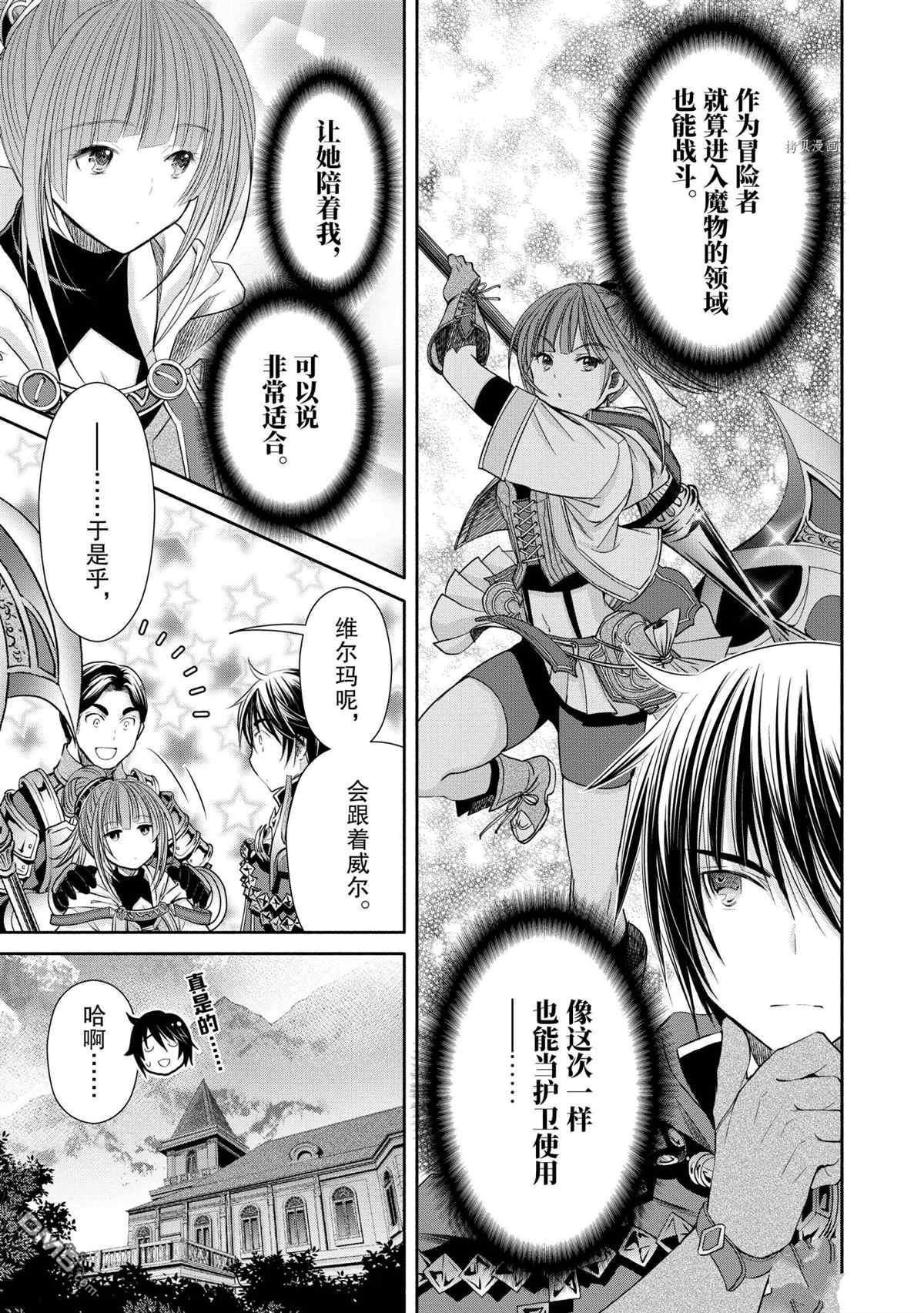 八男？别闹了！ 第58话 试看版 第9页