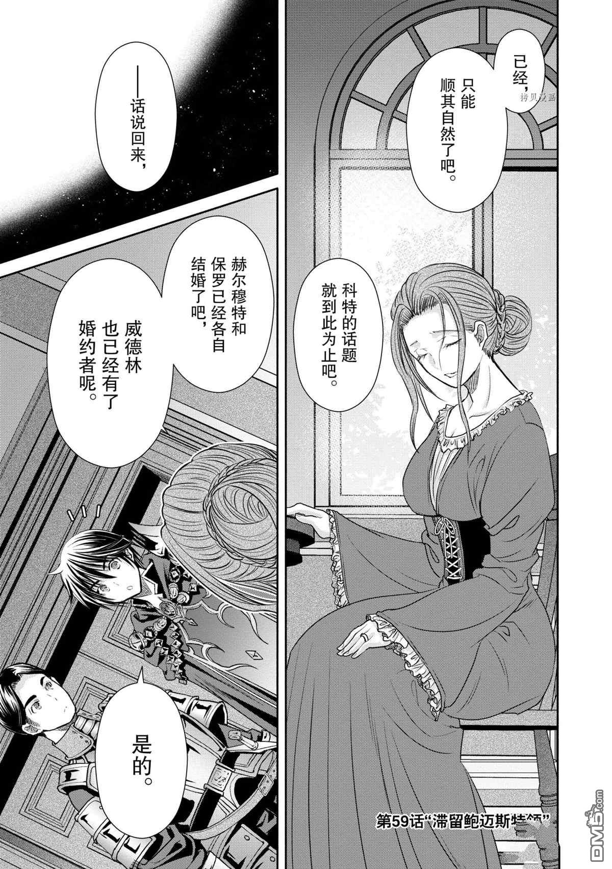 八男？别闹了！ 第59话 试看版 第1页