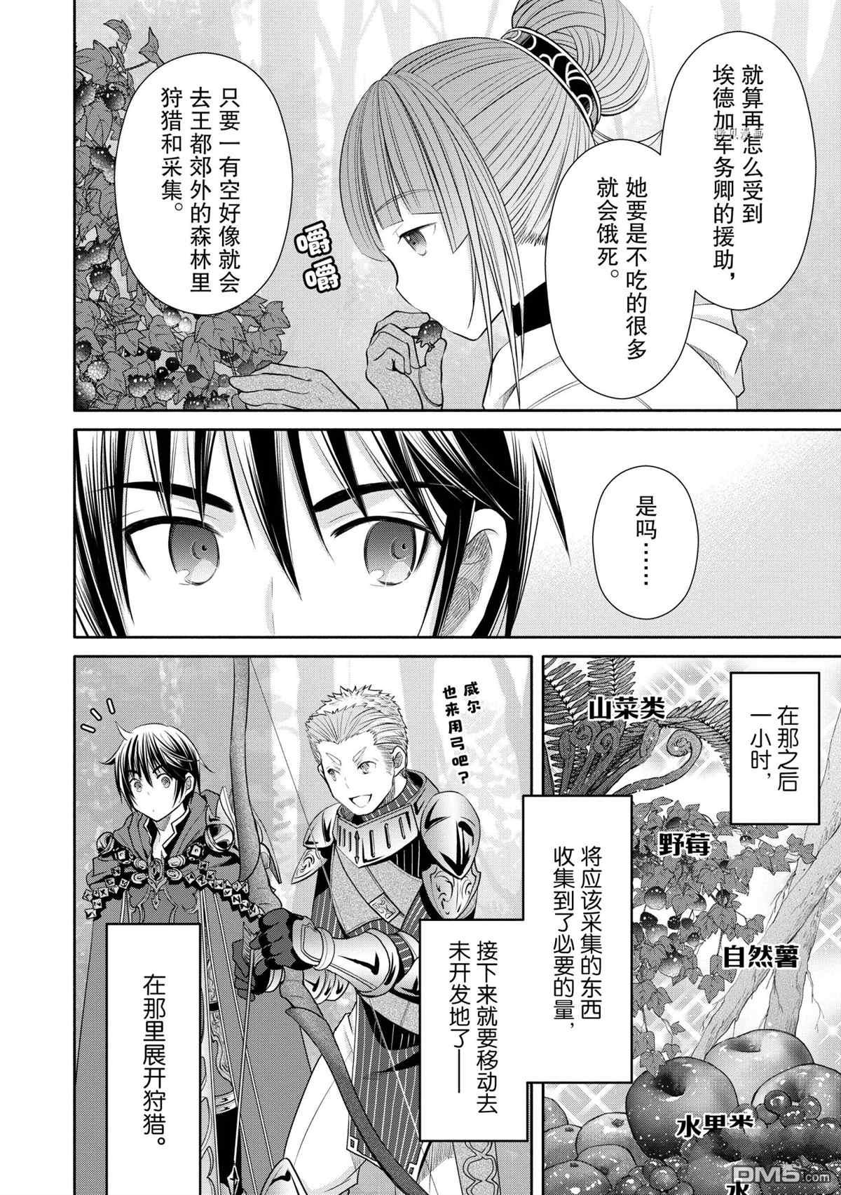 八男？别闹了！ 第59话 试看版 第10页