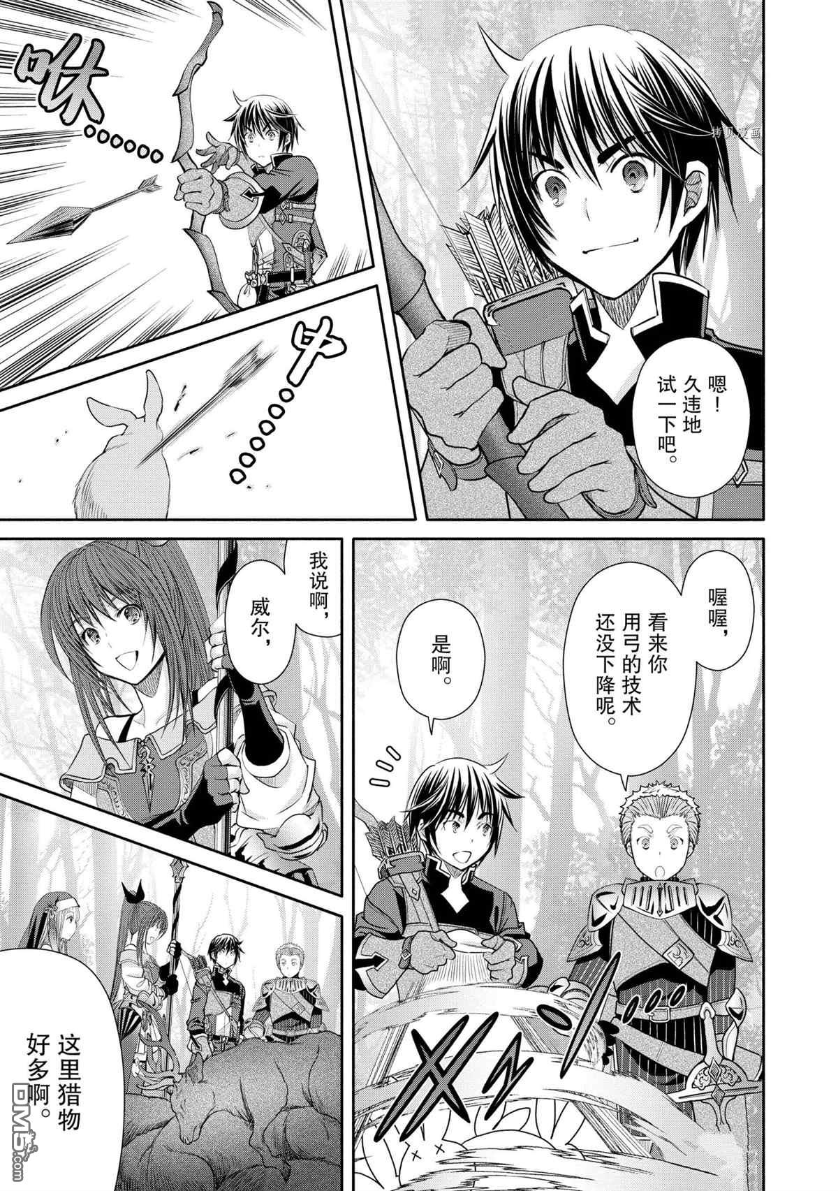 八男？别闹了！ 第59话 试看版 第11页