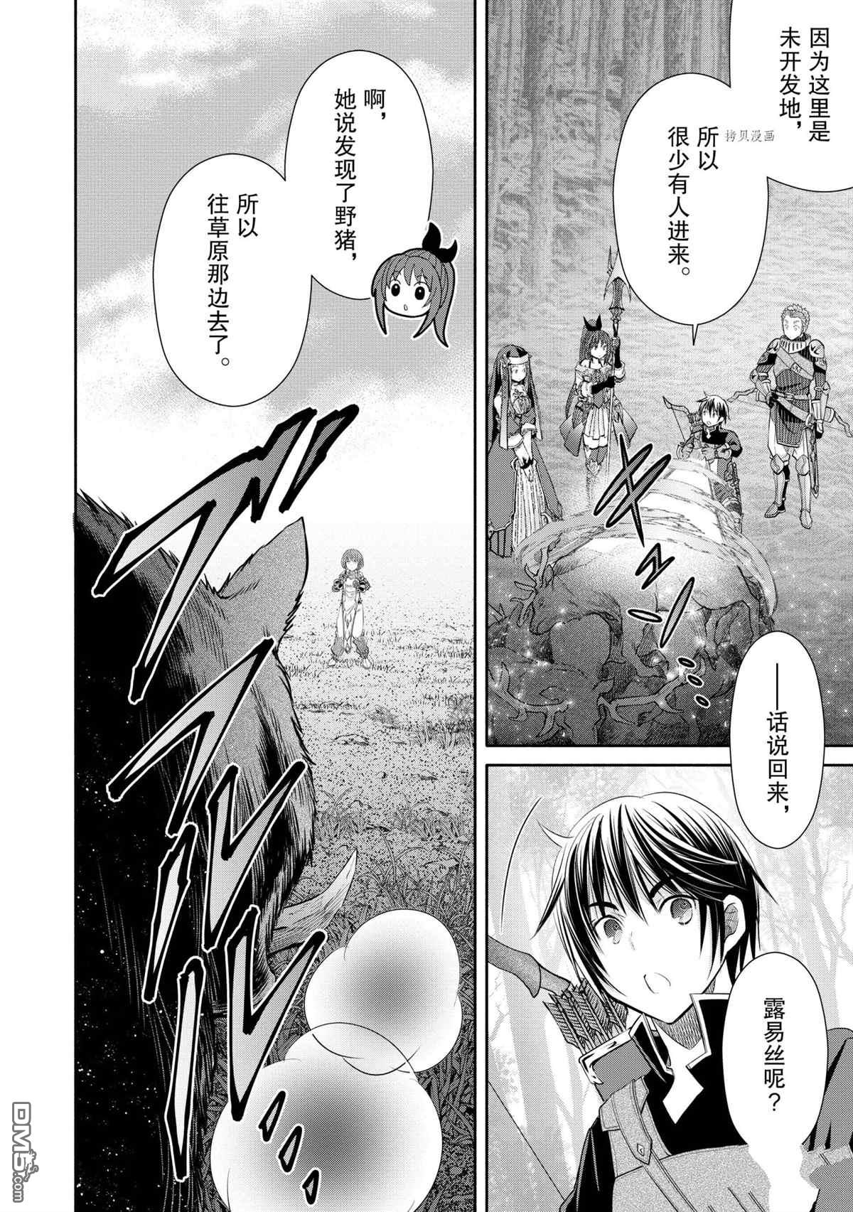 八男？别闹了！ 第59话 试看版 第12页