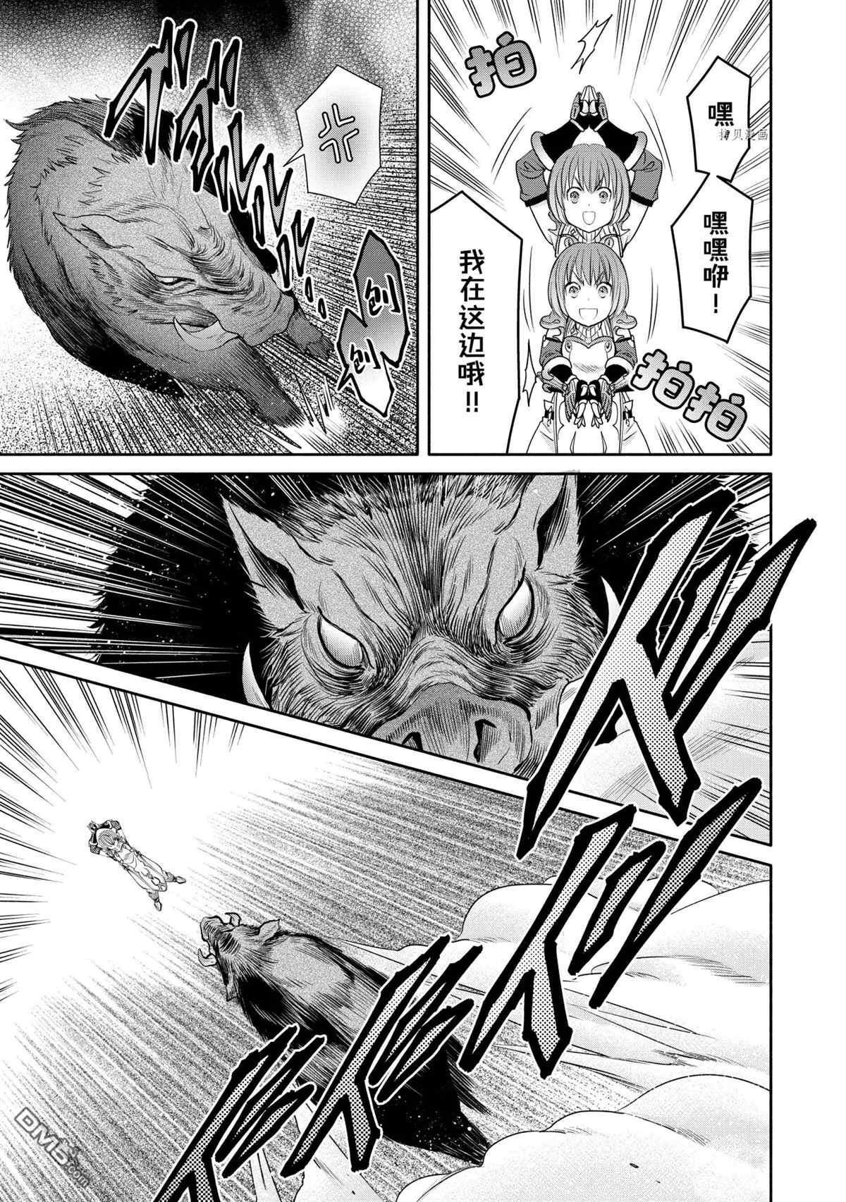 八男？别闹了！ 第59话 试看版 第13页