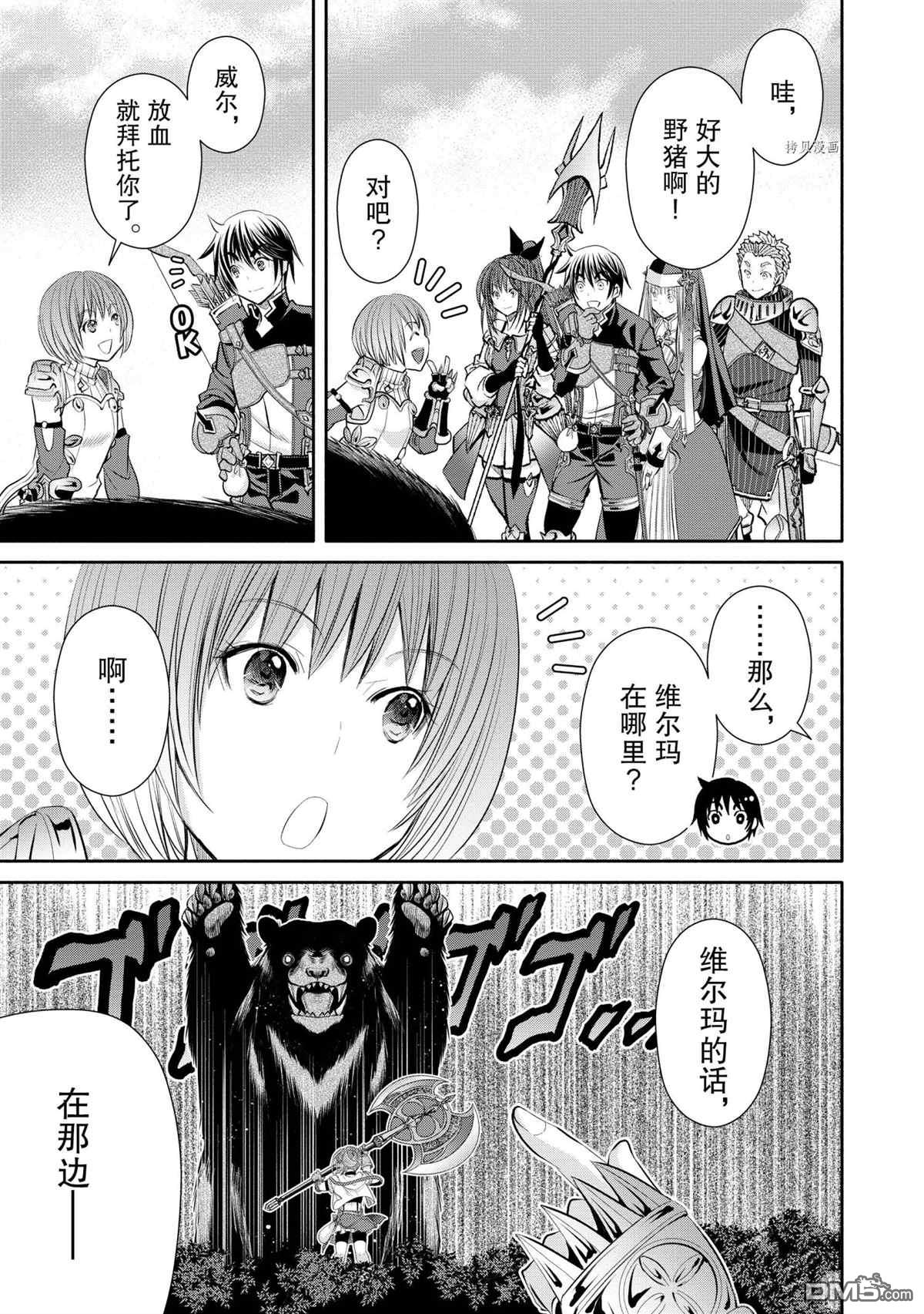 八男？别闹了！ 第59话 试看版 第15页