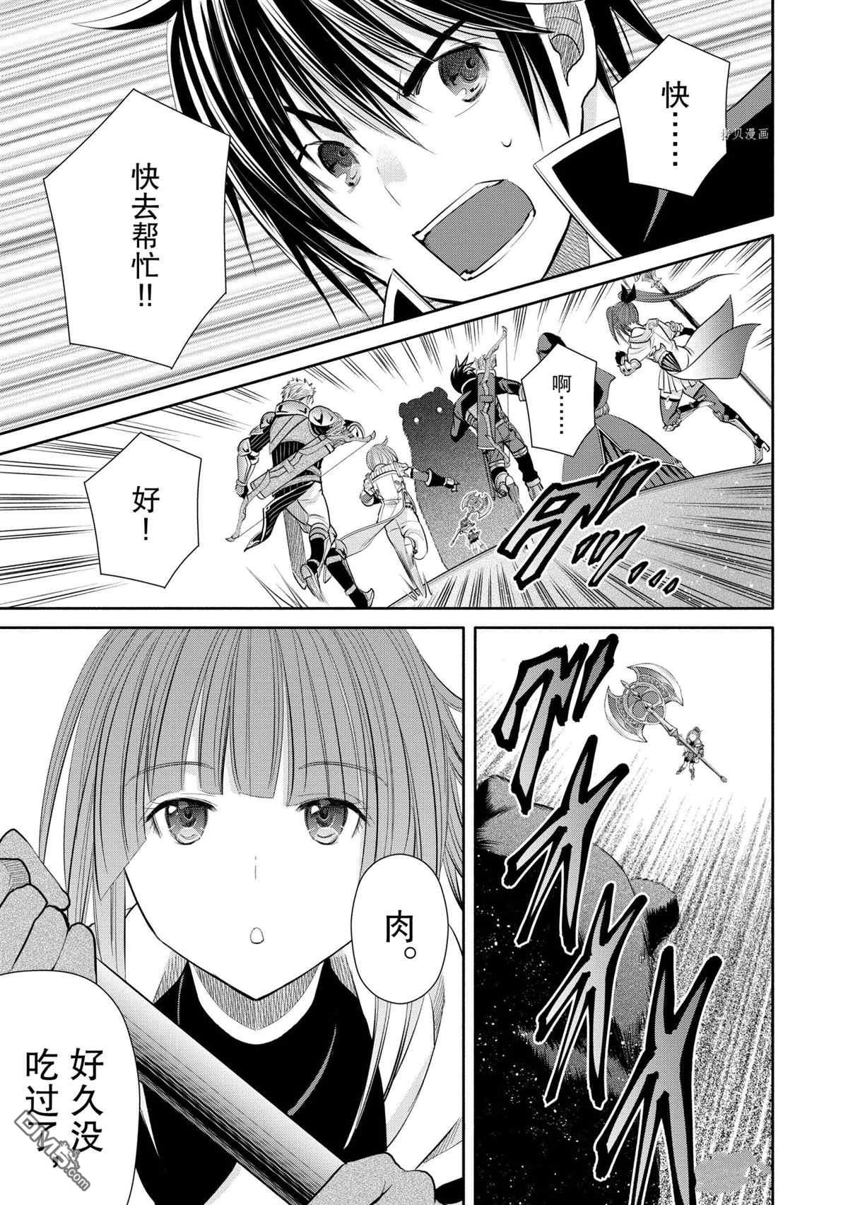 八男？别闹了！ 第59话 试看版 第17页