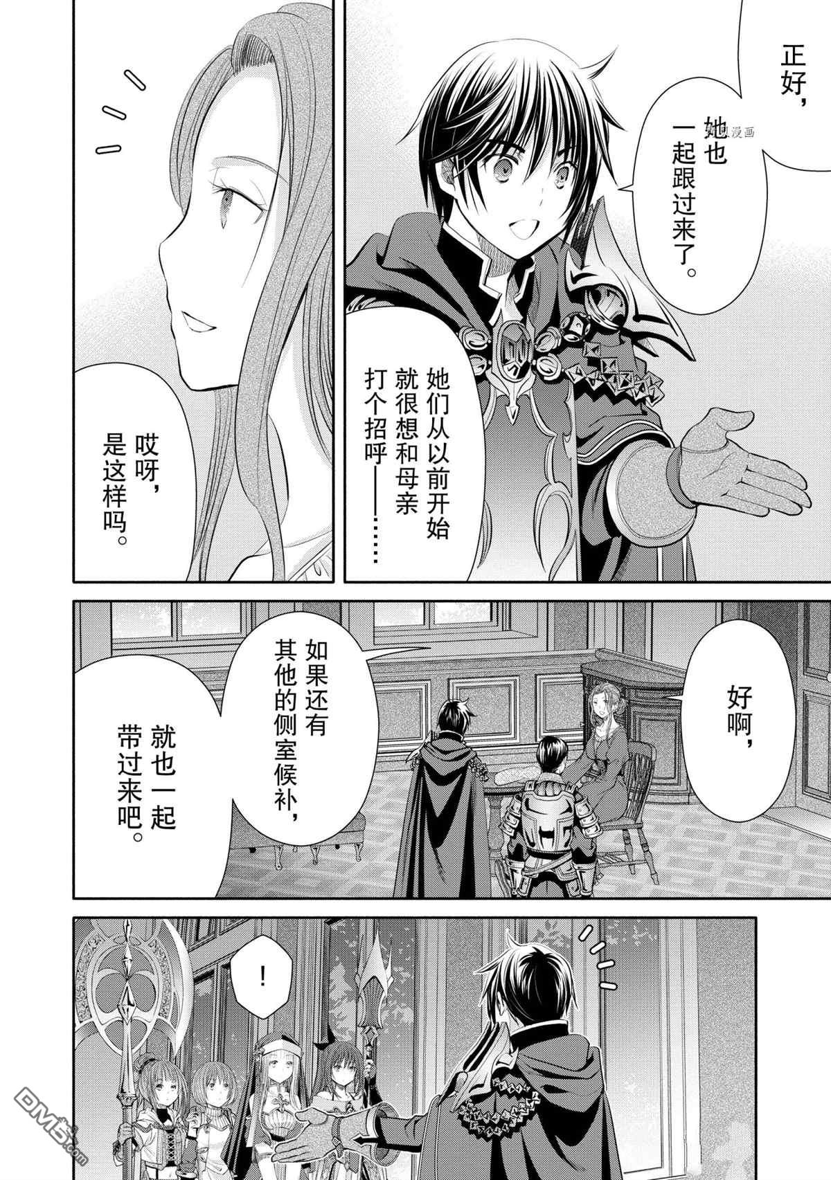 八男？别闹了！ 第59话 试看版 第2页