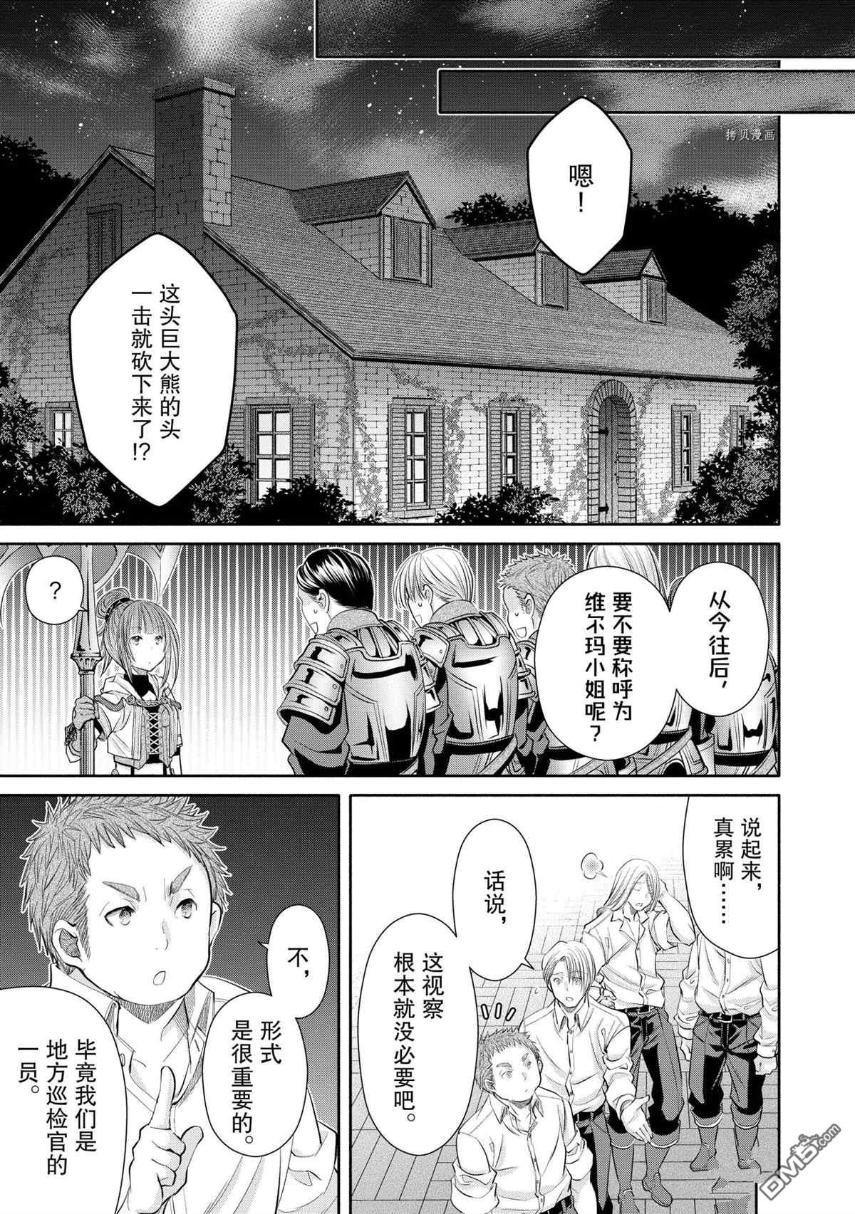 八男？别闹了！ 第59话 试看版 第21页
