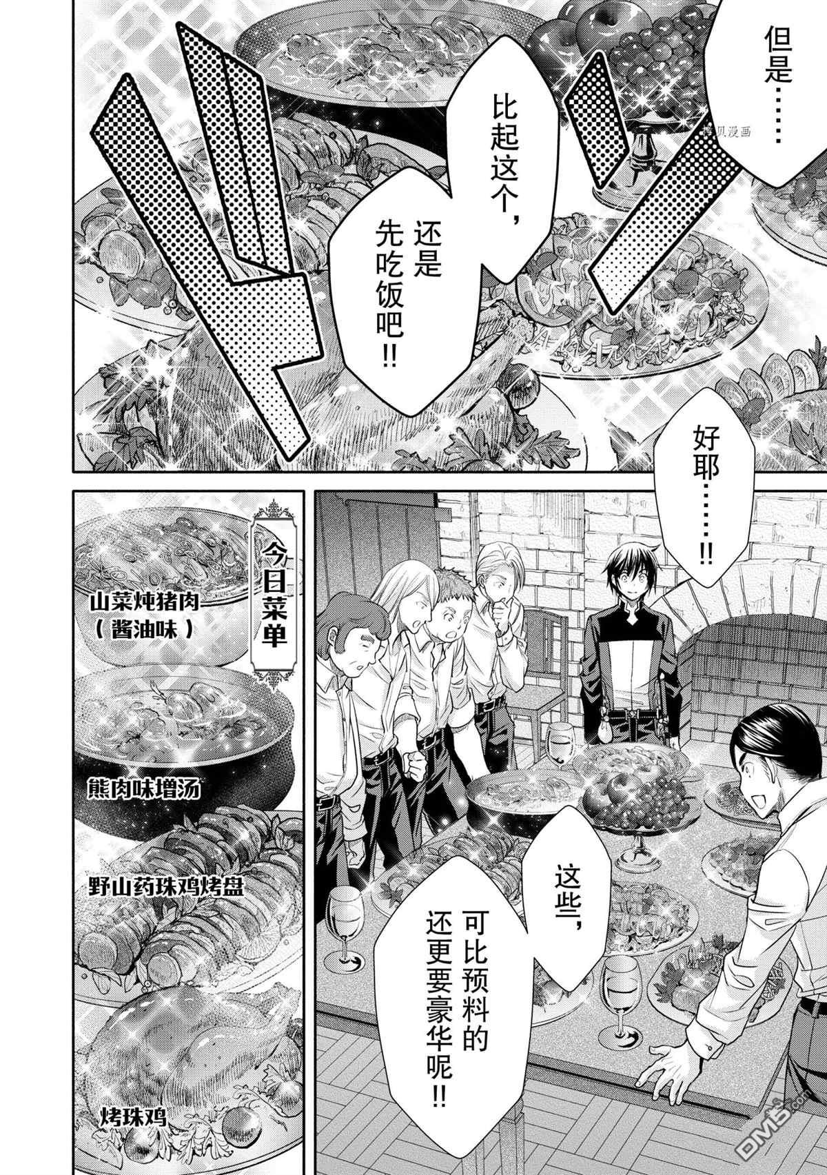 八男？别闹了！ 第59话 试看版 第22页