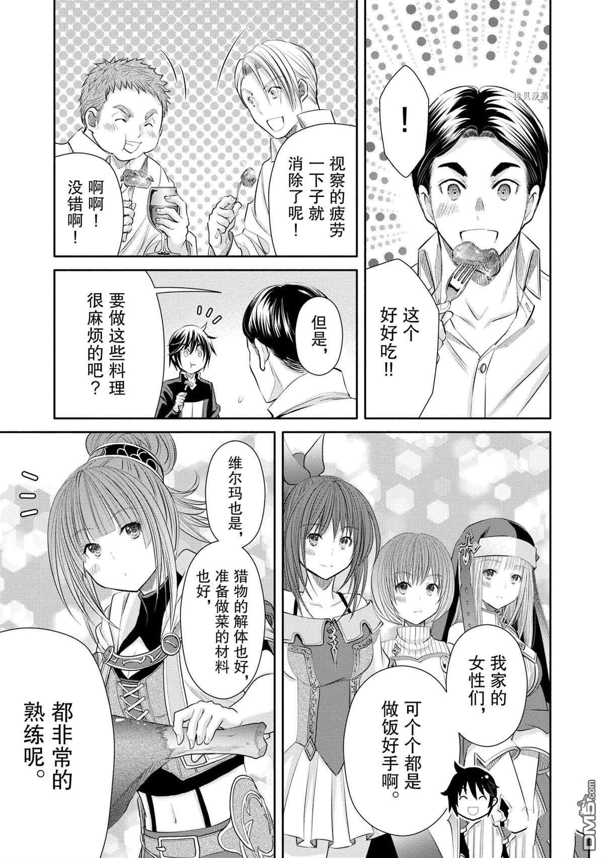 八男？别闹了！ 第59话 试看版 第23页