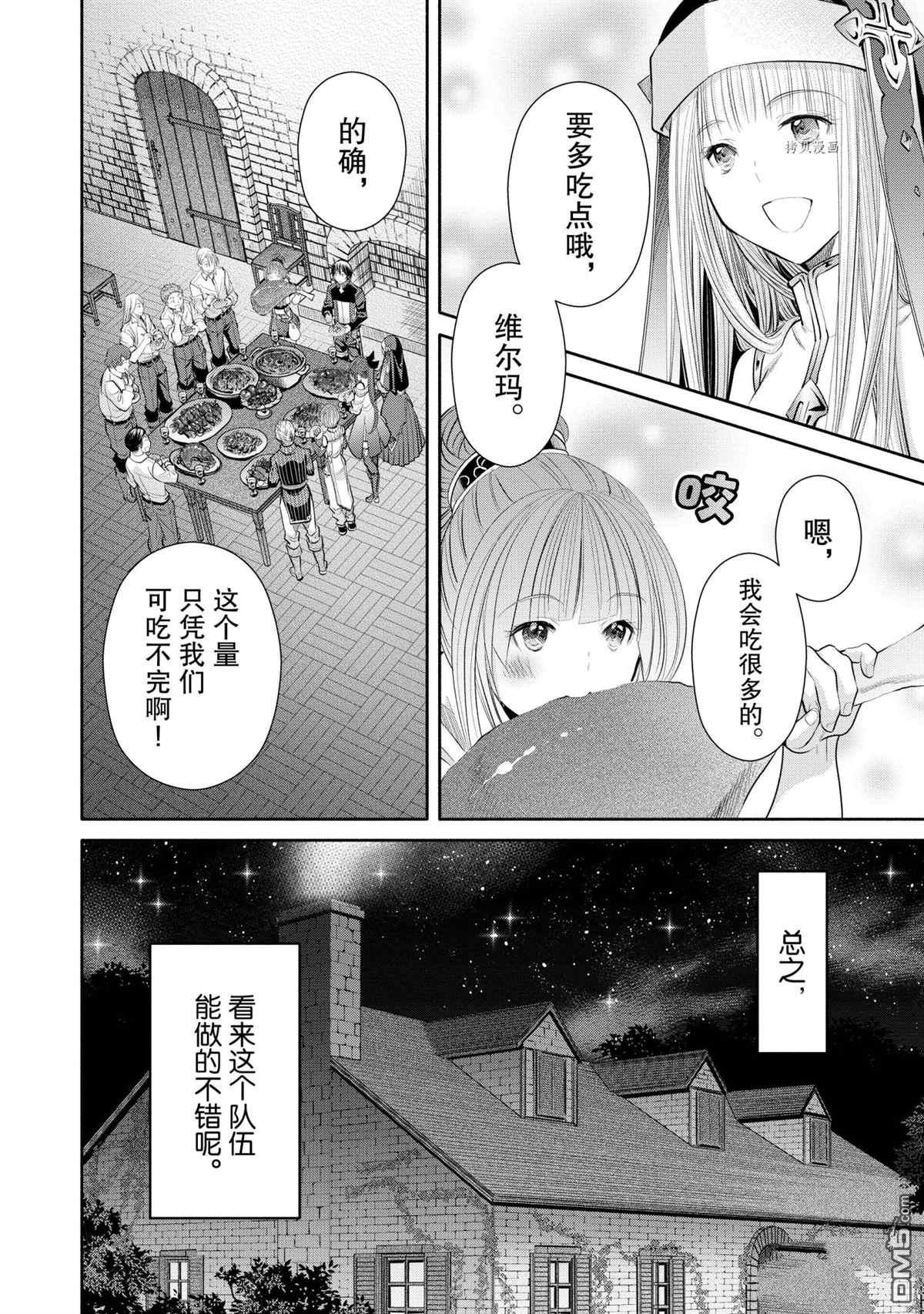 八男？别闹了！ 第59话 试看版 第24页