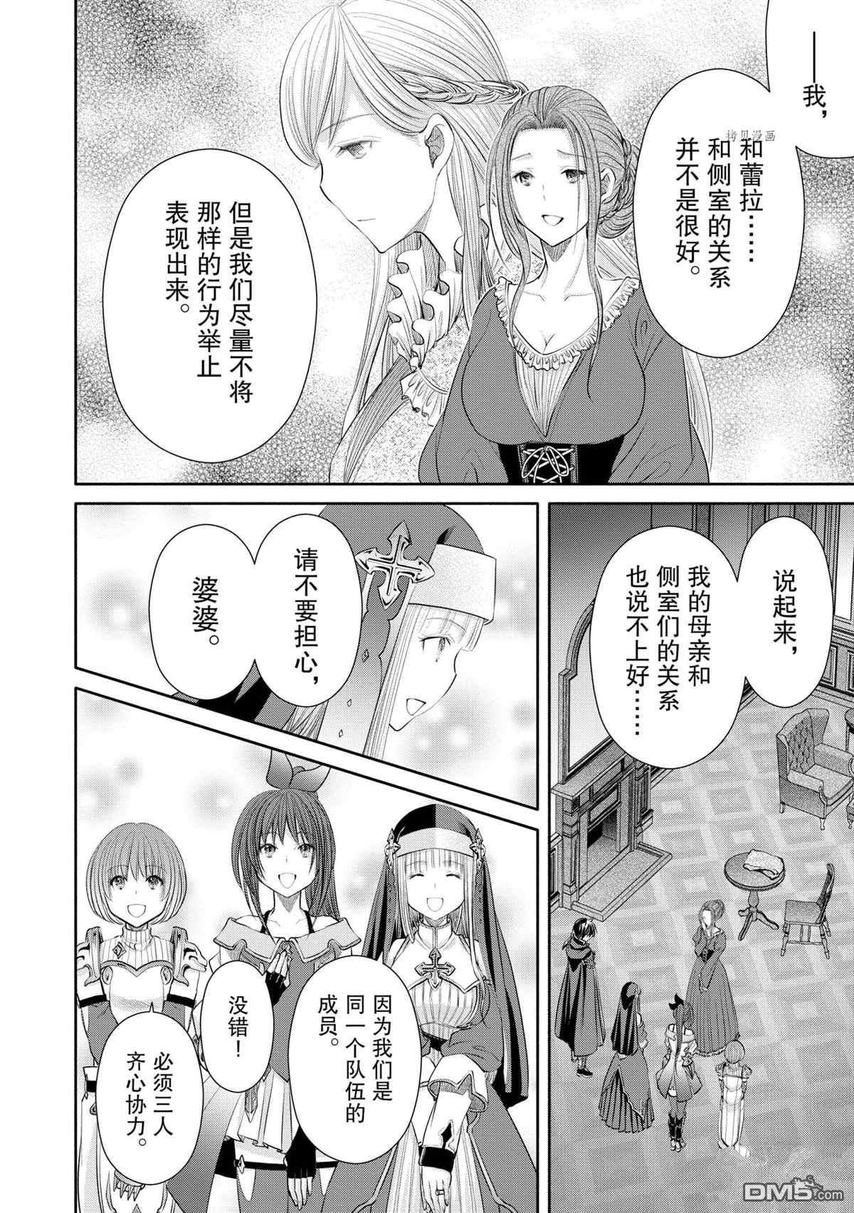 八男？别闹了！ 第59话 试看版 第4页