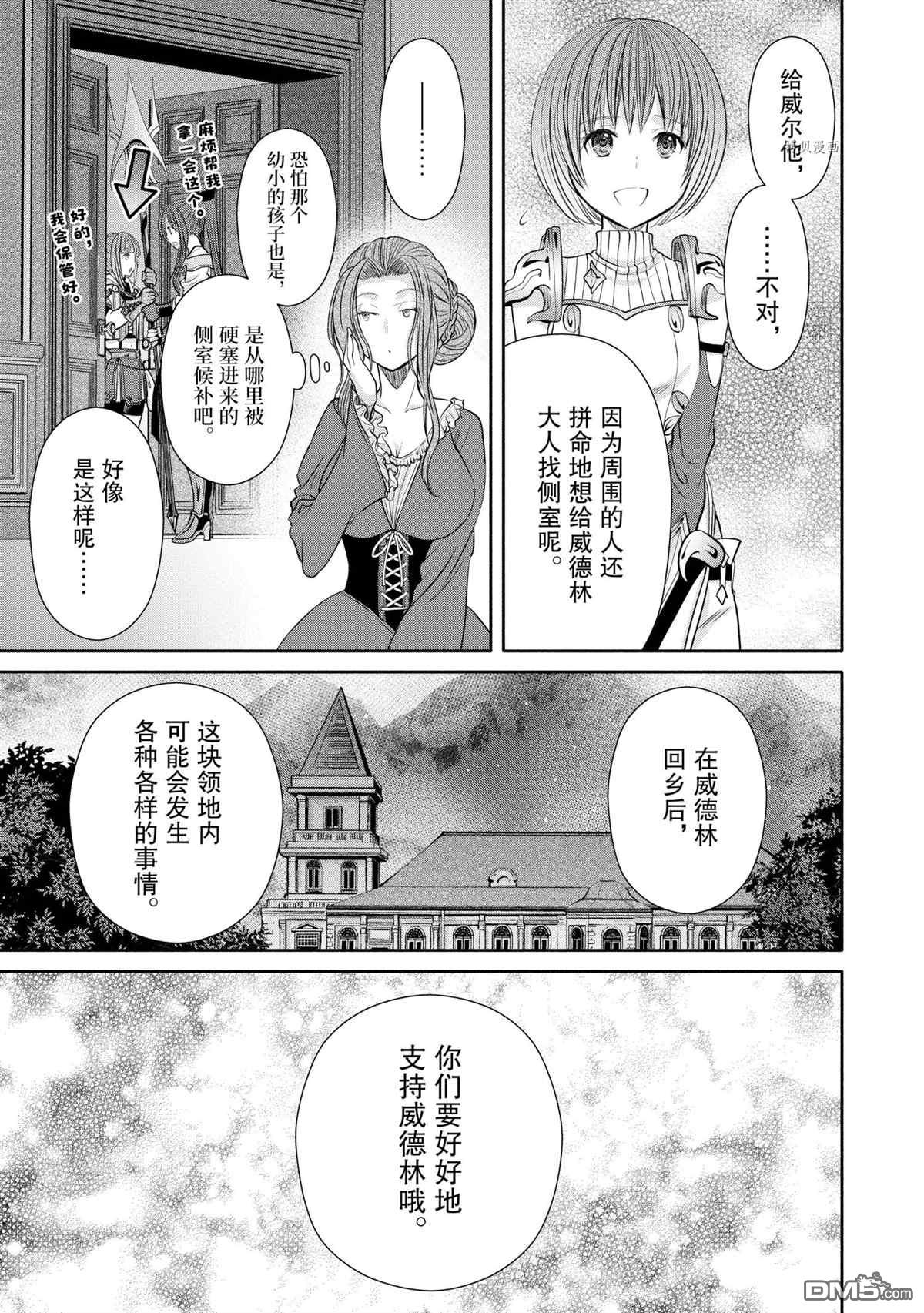 八男？别闹了！ 第59话 试看版 第5页