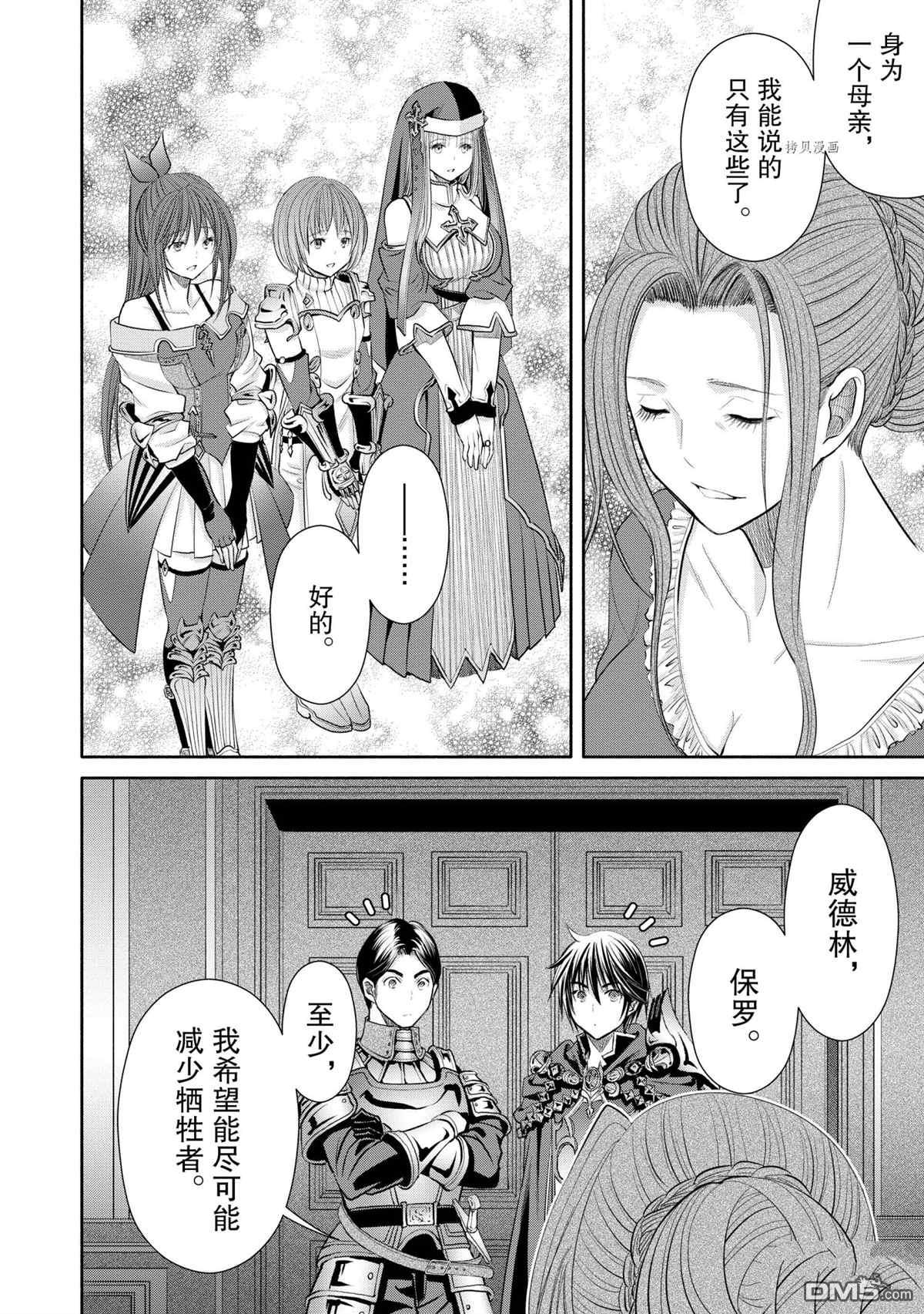 八男？别闹了！ 第59话 试看版 第6页