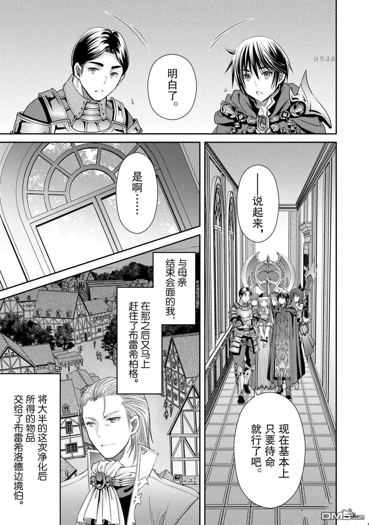 八男？别闹了！ 第59话 试看版 第7页