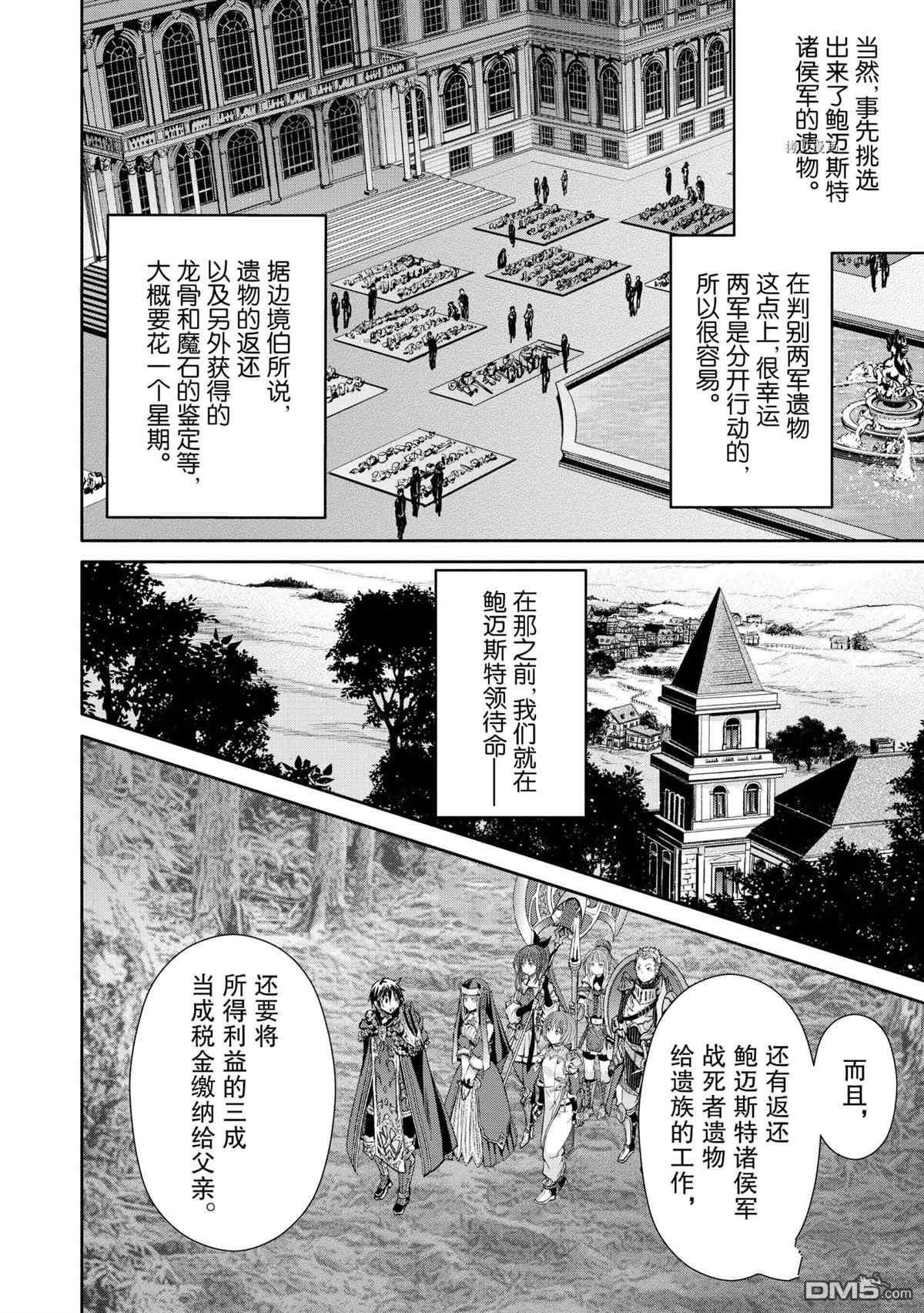 八男？别闹了！ 第59话 试看版 第8页