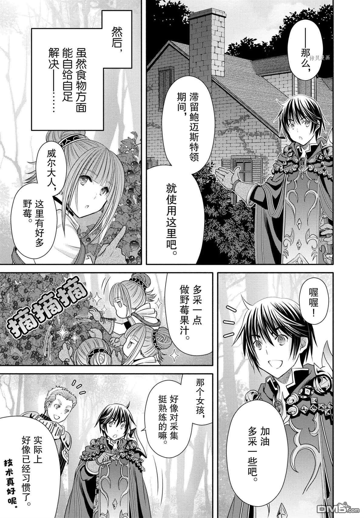 八男？别闹了！ 第59话 试看版 第9页