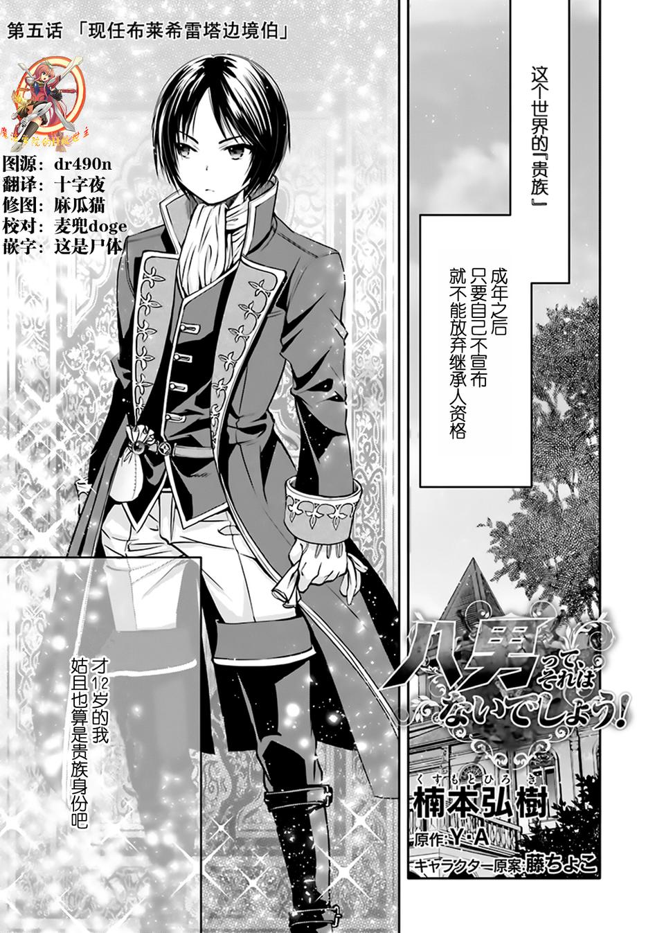 八男？别闹了！ 第5话 现任布莱希雷塔边境伯 第1页