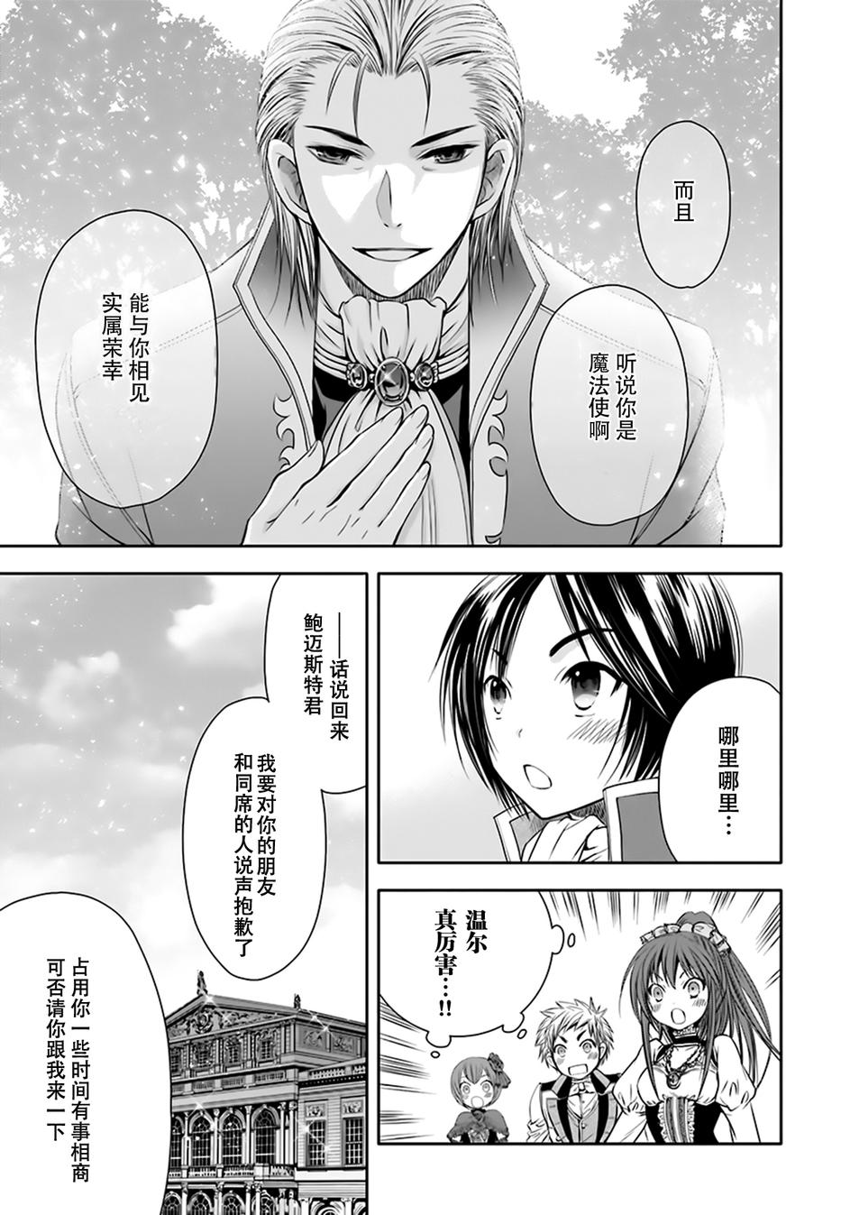八男？别闹了！ 第5话 现任布莱希雷塔边境伯 第10页