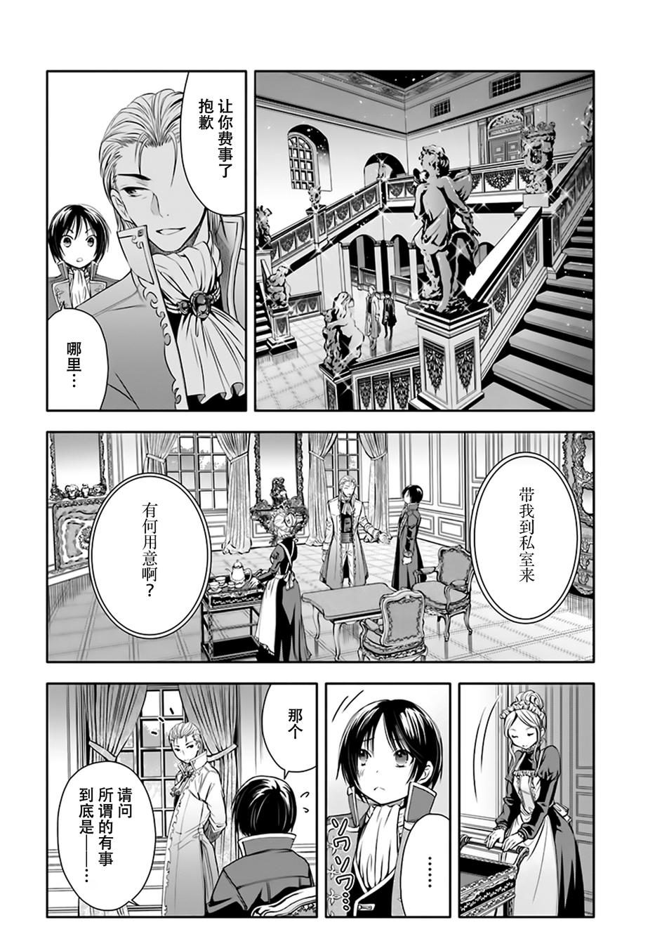 八男？别闹了！ 第5话 现任布莱希雷塔边境伯 第11页