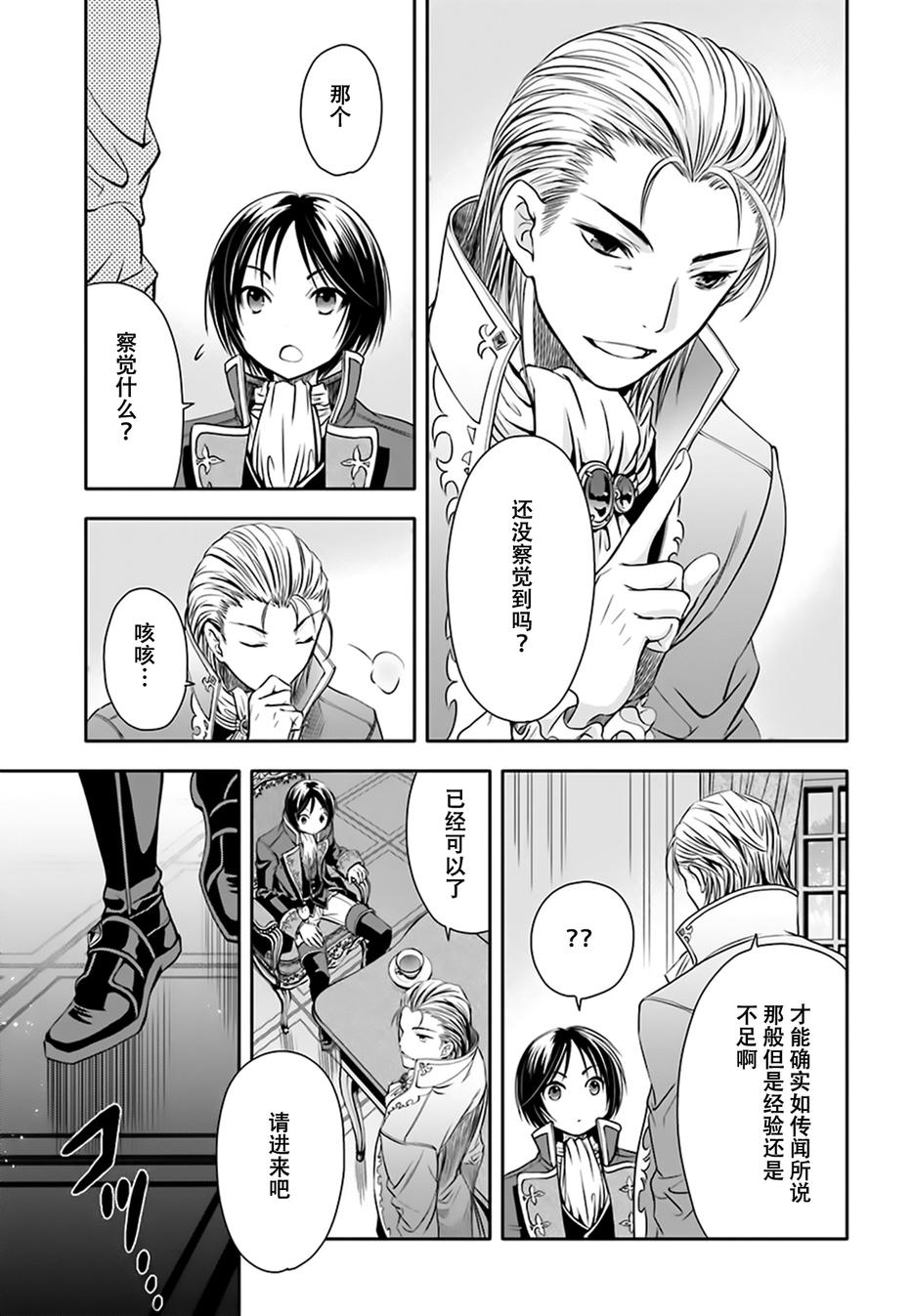 八男？别闹了！ 第5话 现任布莱希雷塔边境伯 第12页