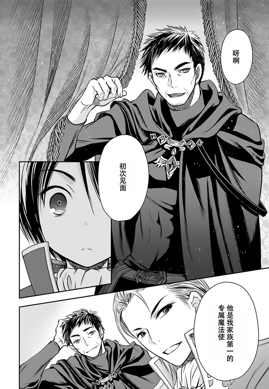 八男？别闹了！ 第5话 现任布莱希雷塔边境伯 第13页