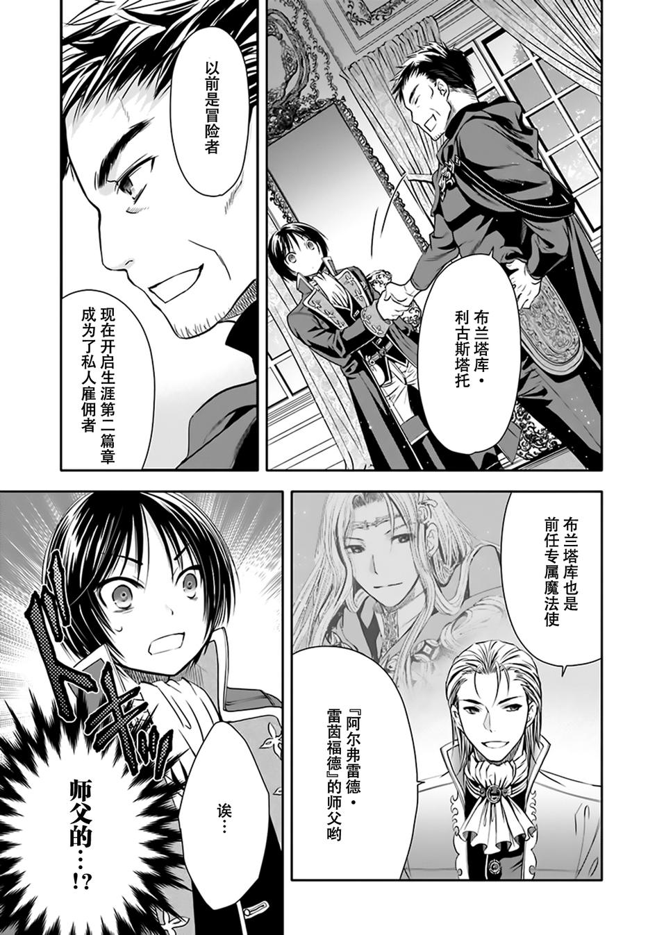 八男？别闹了！ 第5话 现任布莱希雷塔边境伯 第14页