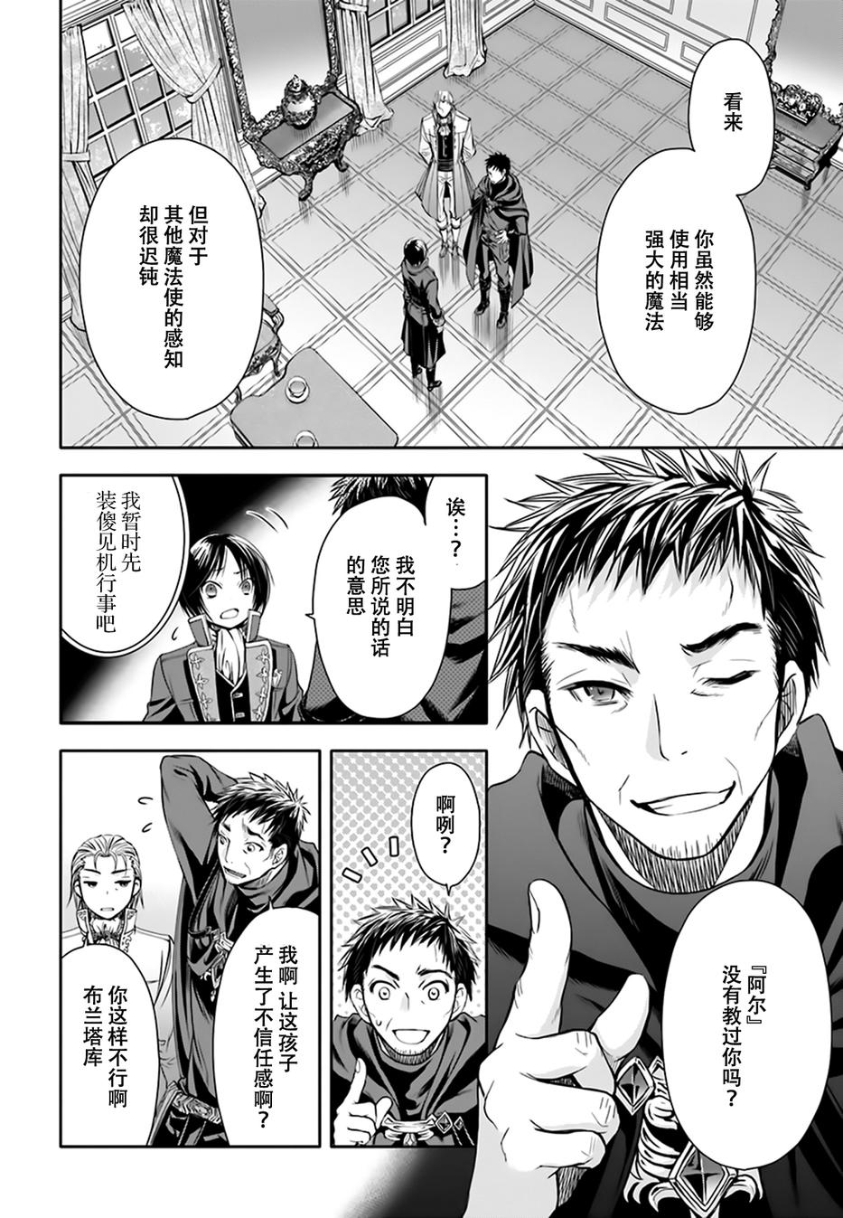 八男？别闹了！ 第5话 现任布莱希雷塔边境伯 第15页