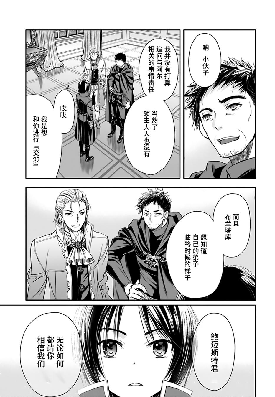 八男？别闹了！ 第5话 现任布莱希雷塔边境伯 第16页