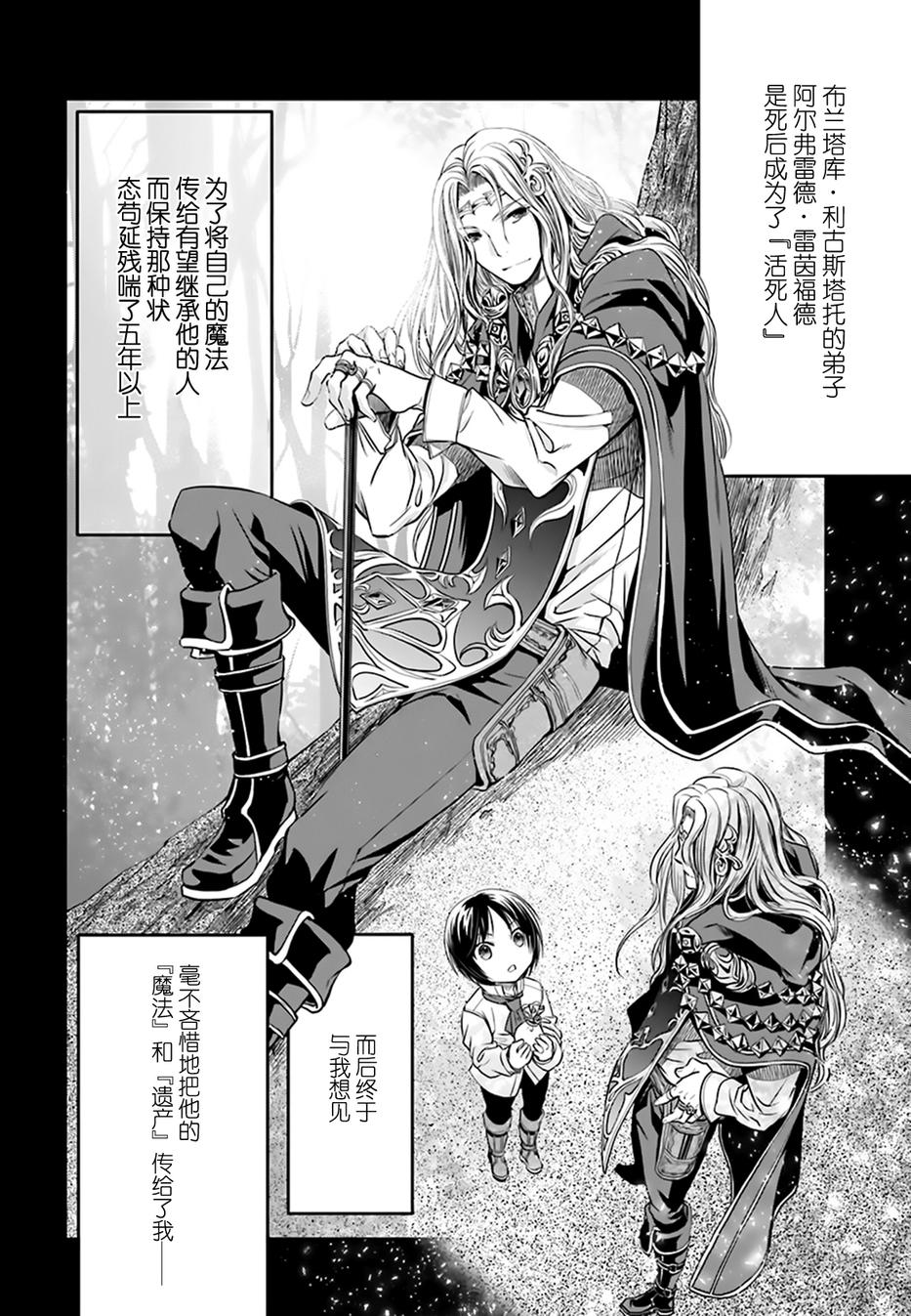 八男？别闹了！ 第5话 现任布莱希雷塔边境伯 第17页