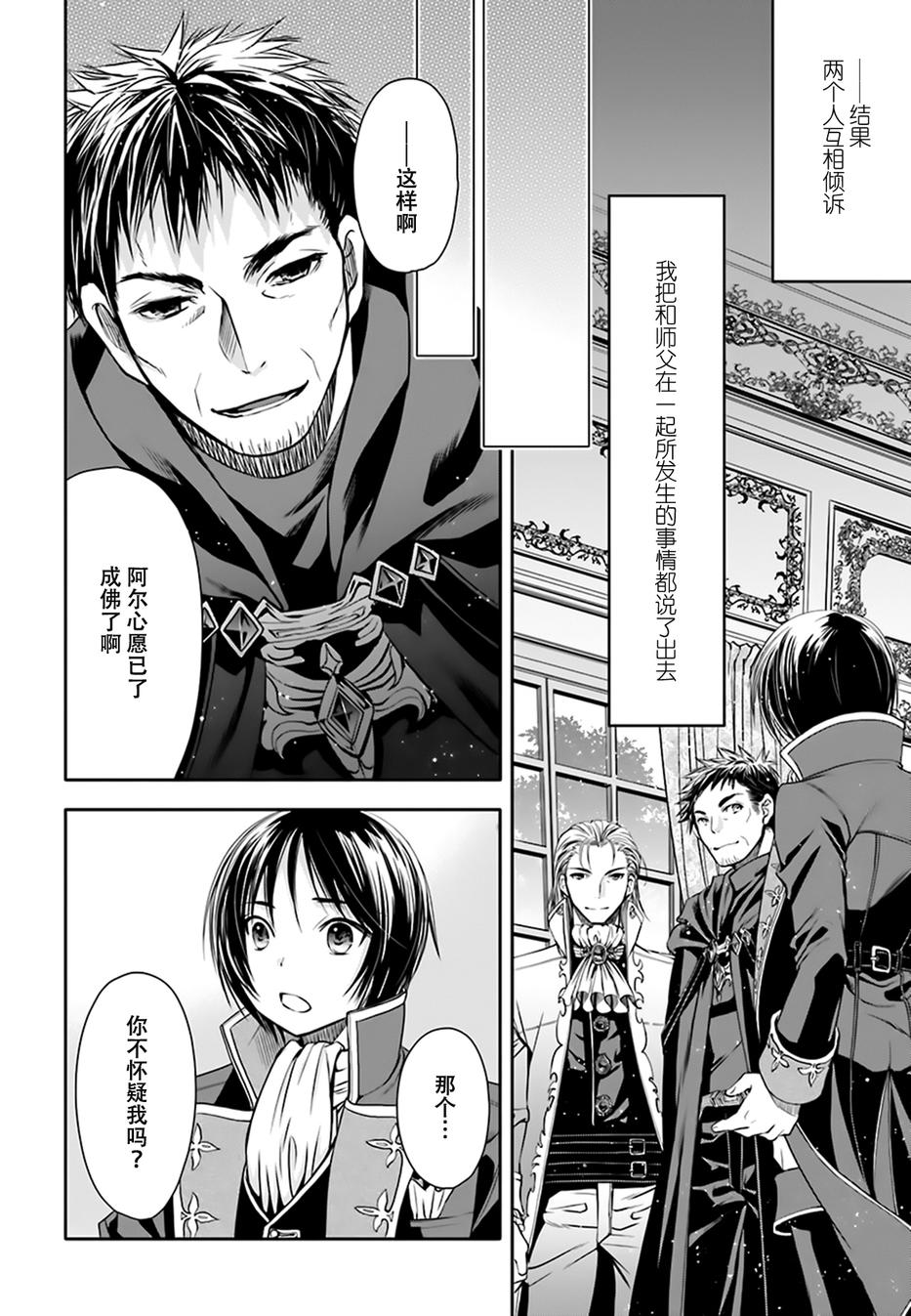 八男？别闹了！ 第5话 现任布莱希雷塔边境伯 第19页