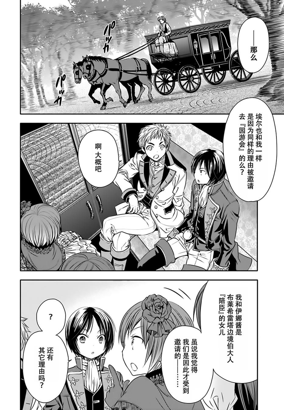 八男？别闹了！ 第5话 现任布莱希雷塔边境伯 第2页