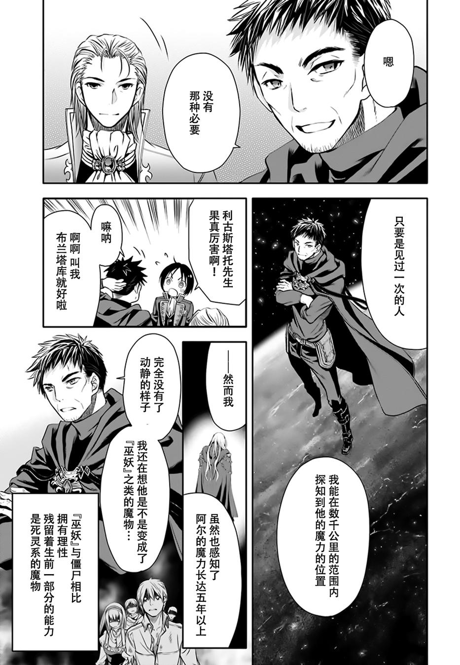 八男？别闹了！ 第5话 现任布莱希雷塔边境伯 第20页
