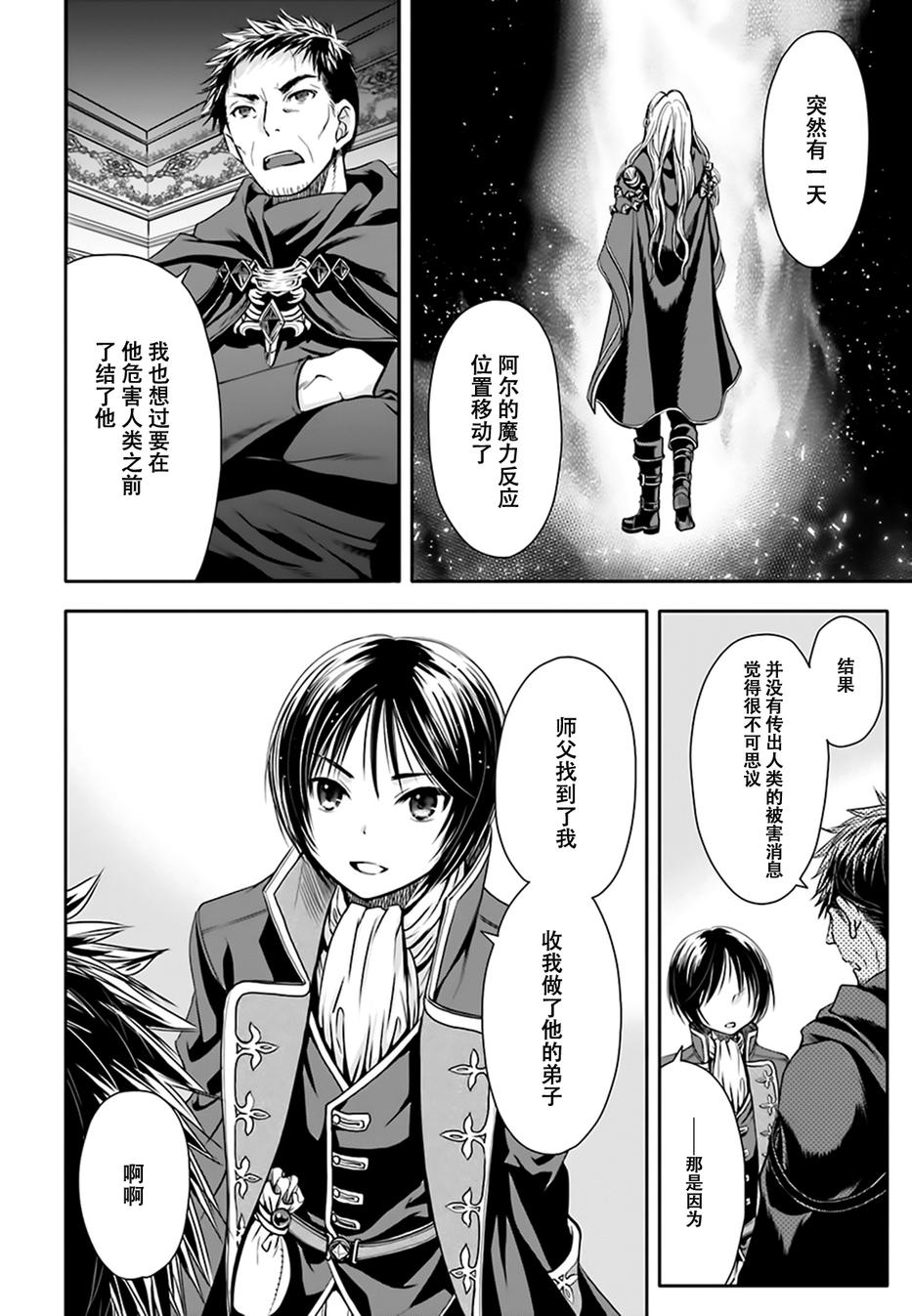 八男？别闹了！ 第5话 现任布莱希雷塔边境伯 第21页