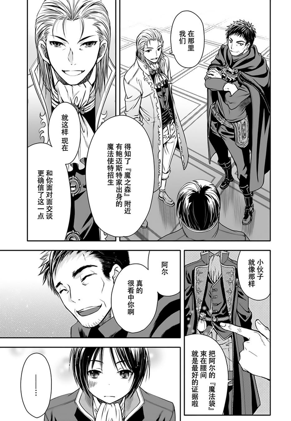 八男？别闹了！ 第5话 现任布莱希雷塔边境伯 第22页