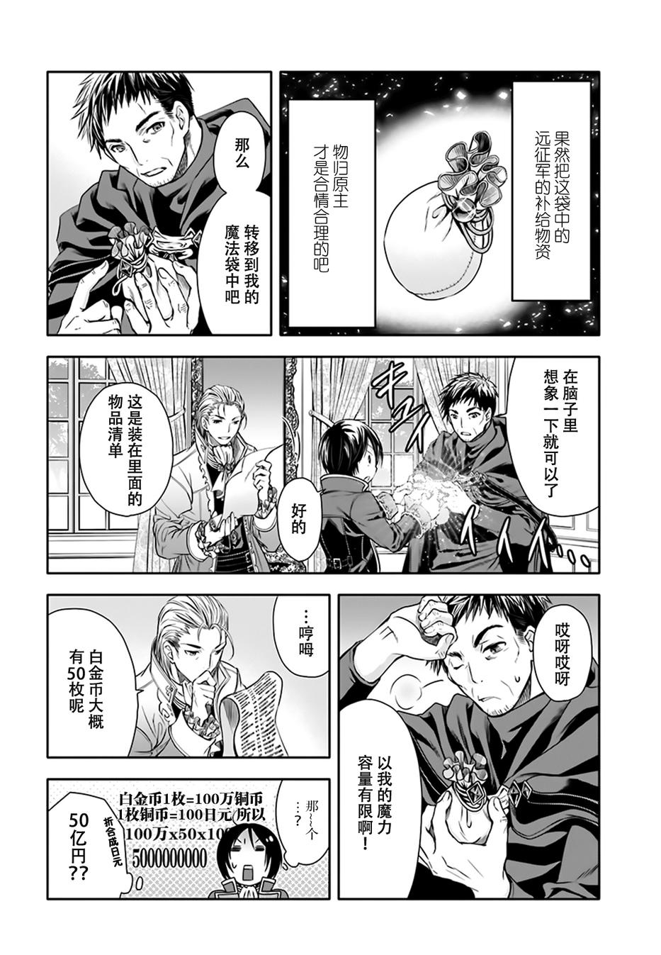 八男？别闹了！ 第5话 现任布莱希雷塔边境伯 第23页
