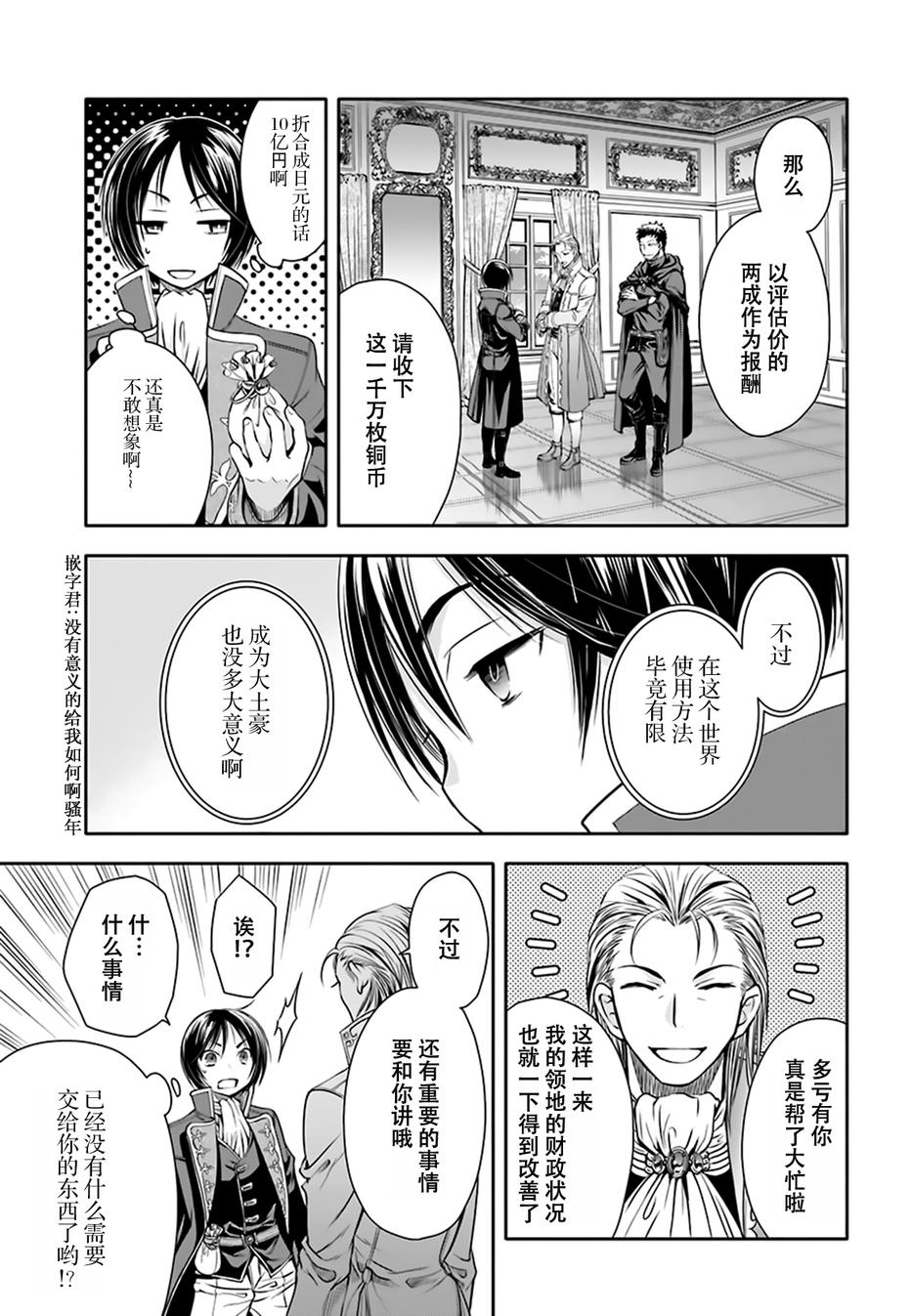 八男？别闹了！ 第5话 现任布莱希雷塔边境伯 第24页