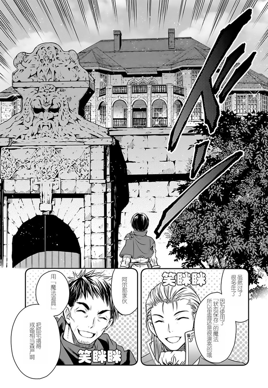 八男？别闹了！ 第5话 现任布莱希雷塔边境伯 第26页