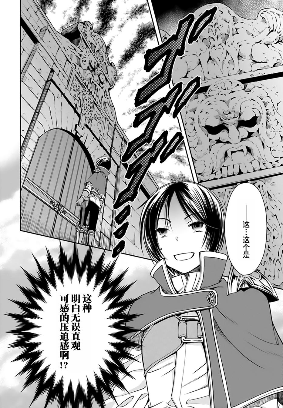 八男？别闹了！ 第5话 现任布莱希雷塔边境伯 第27页