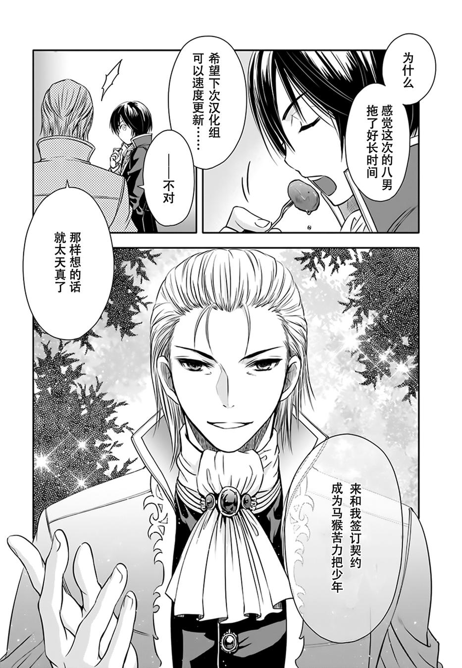 八男？别闹了！ 第5话 现任布莱希雷塔边境伯 第28页