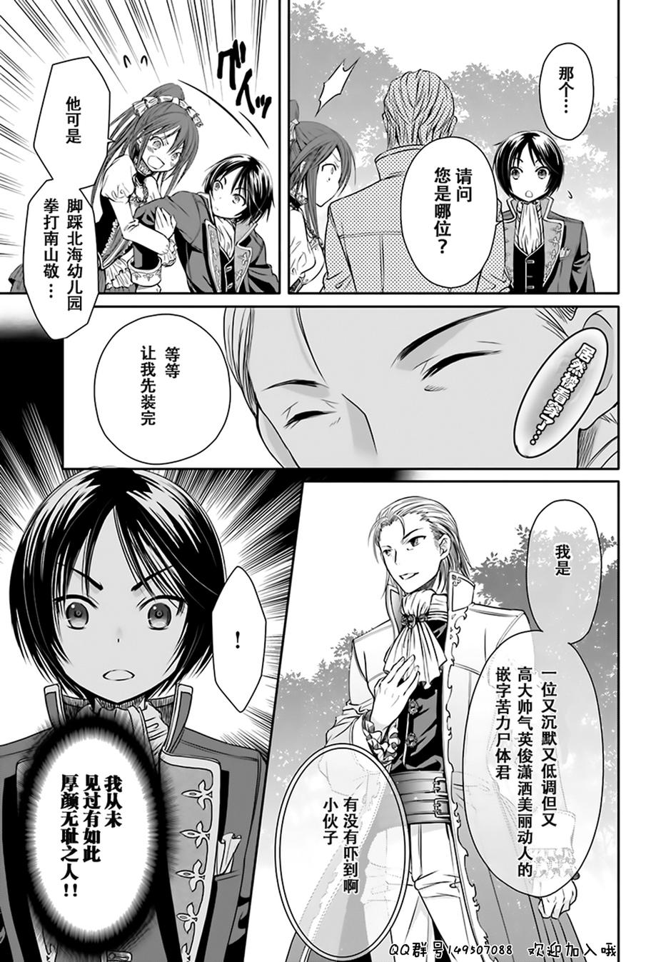 八男？别闹了！ 第5话 现任布莱希雷塔边境伯 第29页