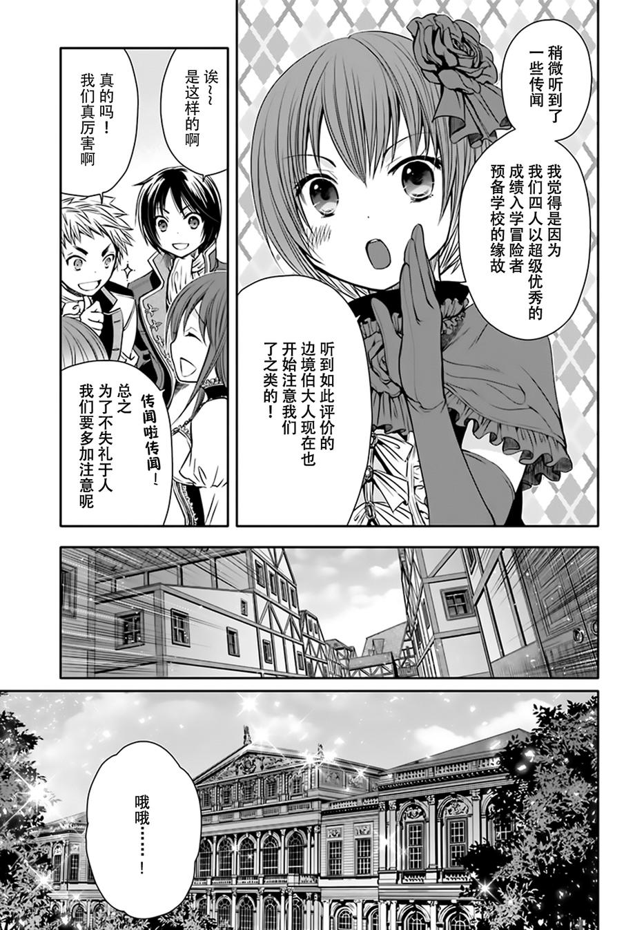 八男？别闹了！ 第5话 现任布莱希雷塔边境伯 第3页