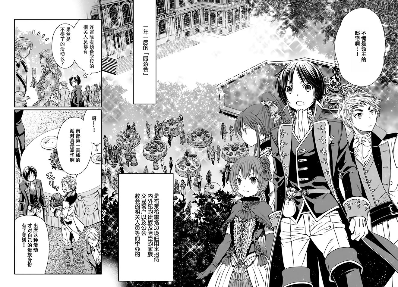 八男？别闹了！ 第5话 现任布莱希雷塔边境伯 第4页