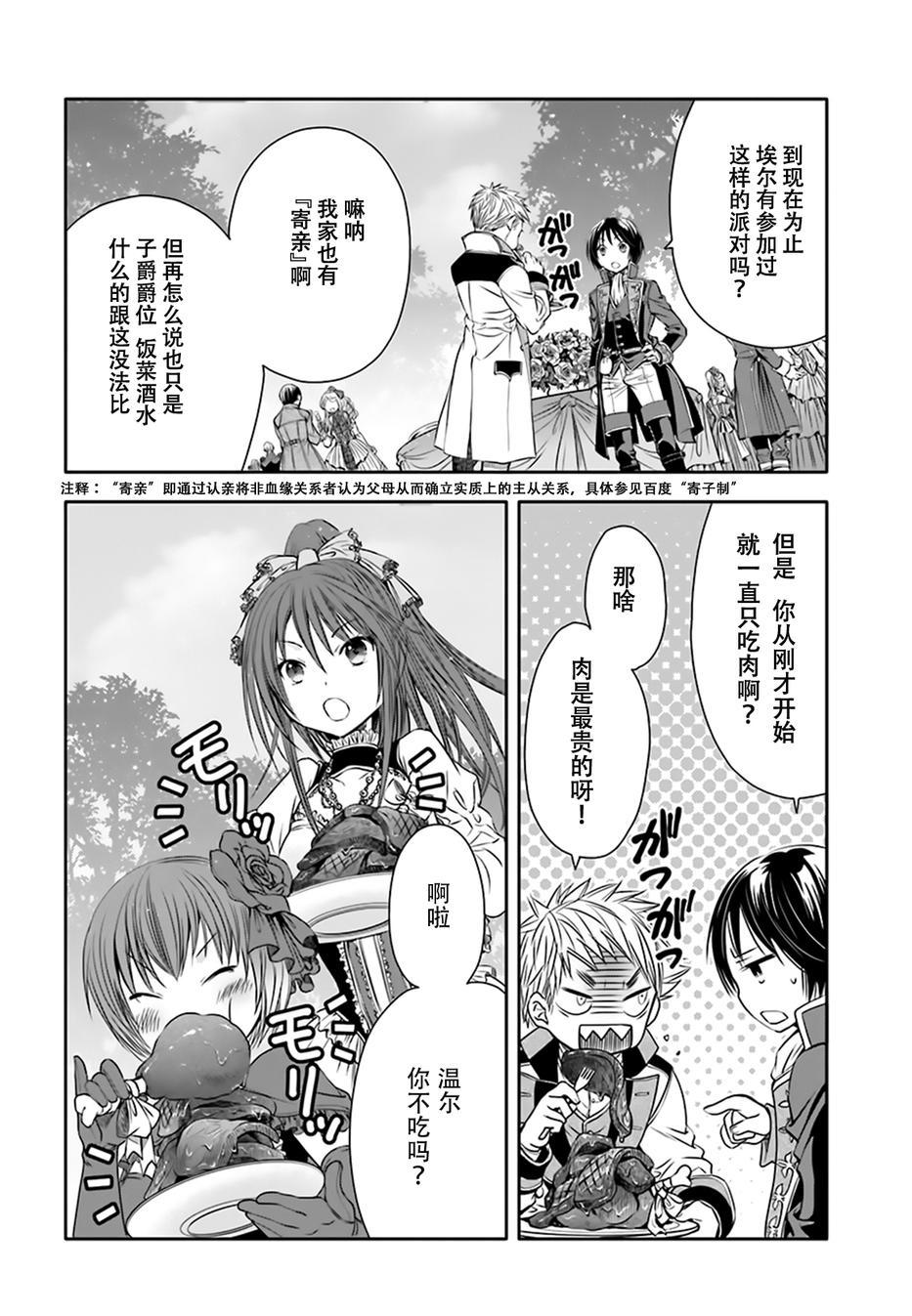 八男？别闹了！ 第5话 现任布莱希雷塔边境伯 第5页