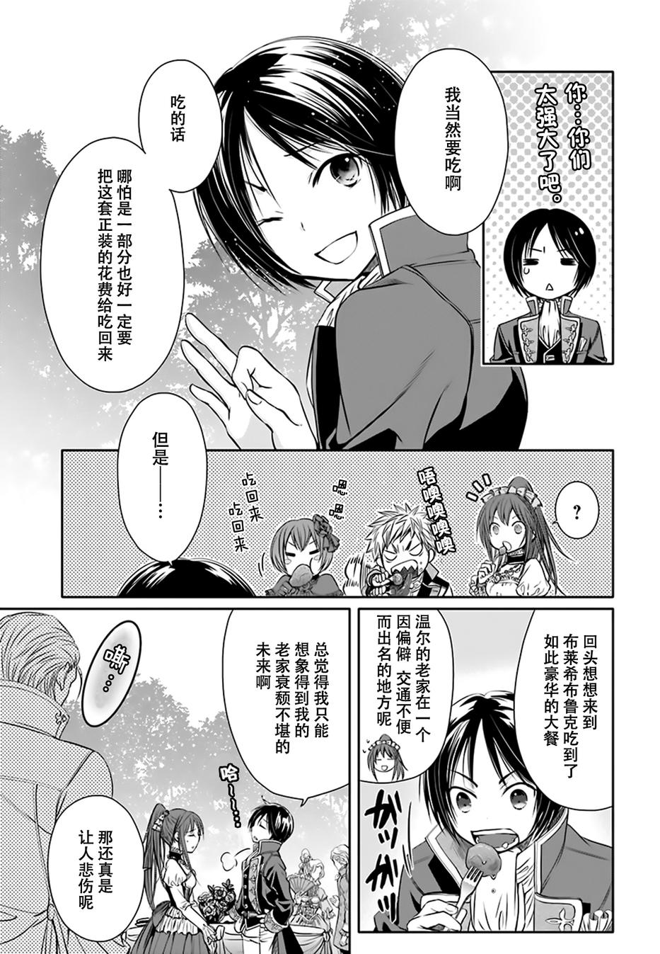 八男？别闹了！ 第5话 现任布莱希雷塔边境伯 第6页